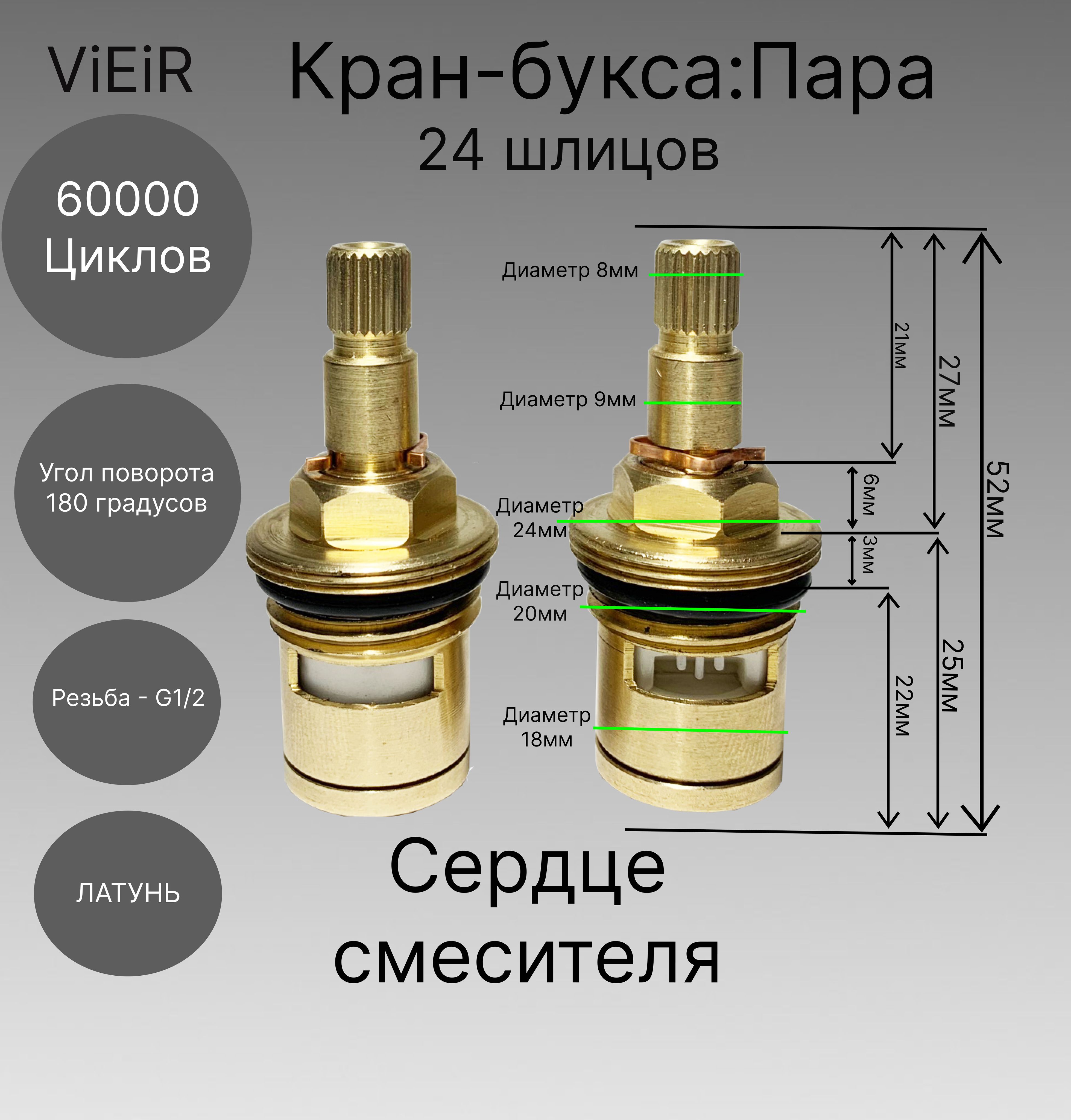 Кран-букса 24 шлицов 180 градусов VIEIR (2 шт.) VRXP24-2