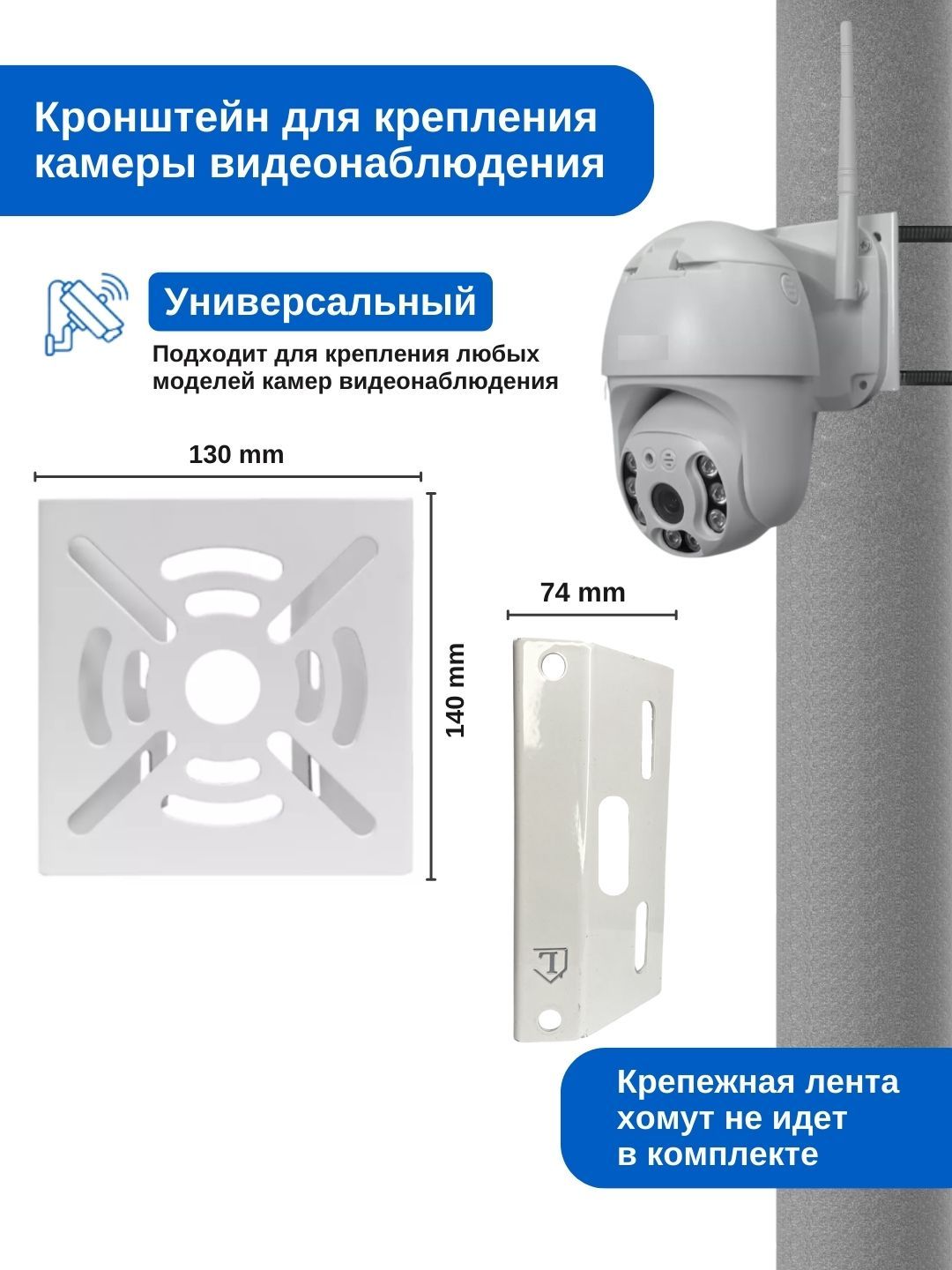 Кронштейнуниверсальныйдлявидеокамернастолб(одинарный),белый-1шт(Ф)