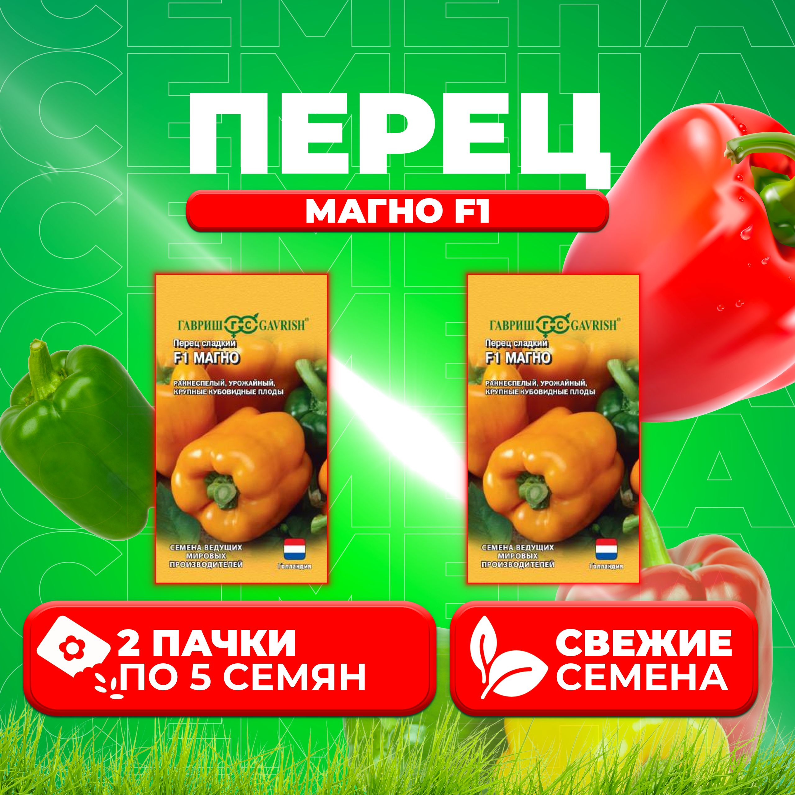 Перец Магно Купить Семена