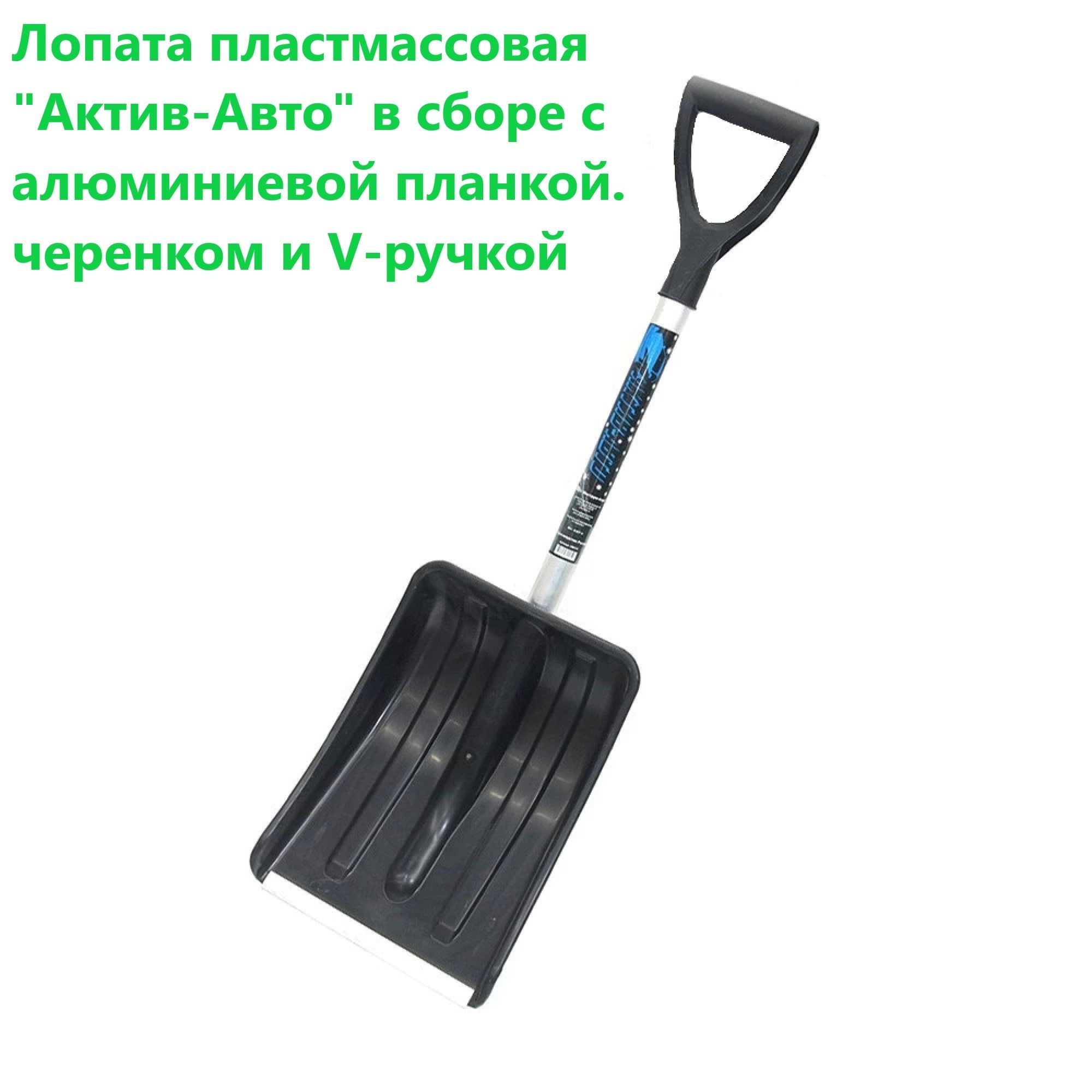 Лопата автомобильная Инструм-Агро, Пластик купить по выгодной цене в  интернет-магазине OZON (728340927)