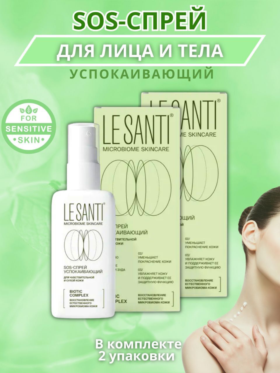 ле санти/ симбио sos-спрей 100мл (le santi). ле санти крем-гель очищающий 200мл (вертекс). ле санти сос спрей купить. Le santi спрей. Le santi спрей.