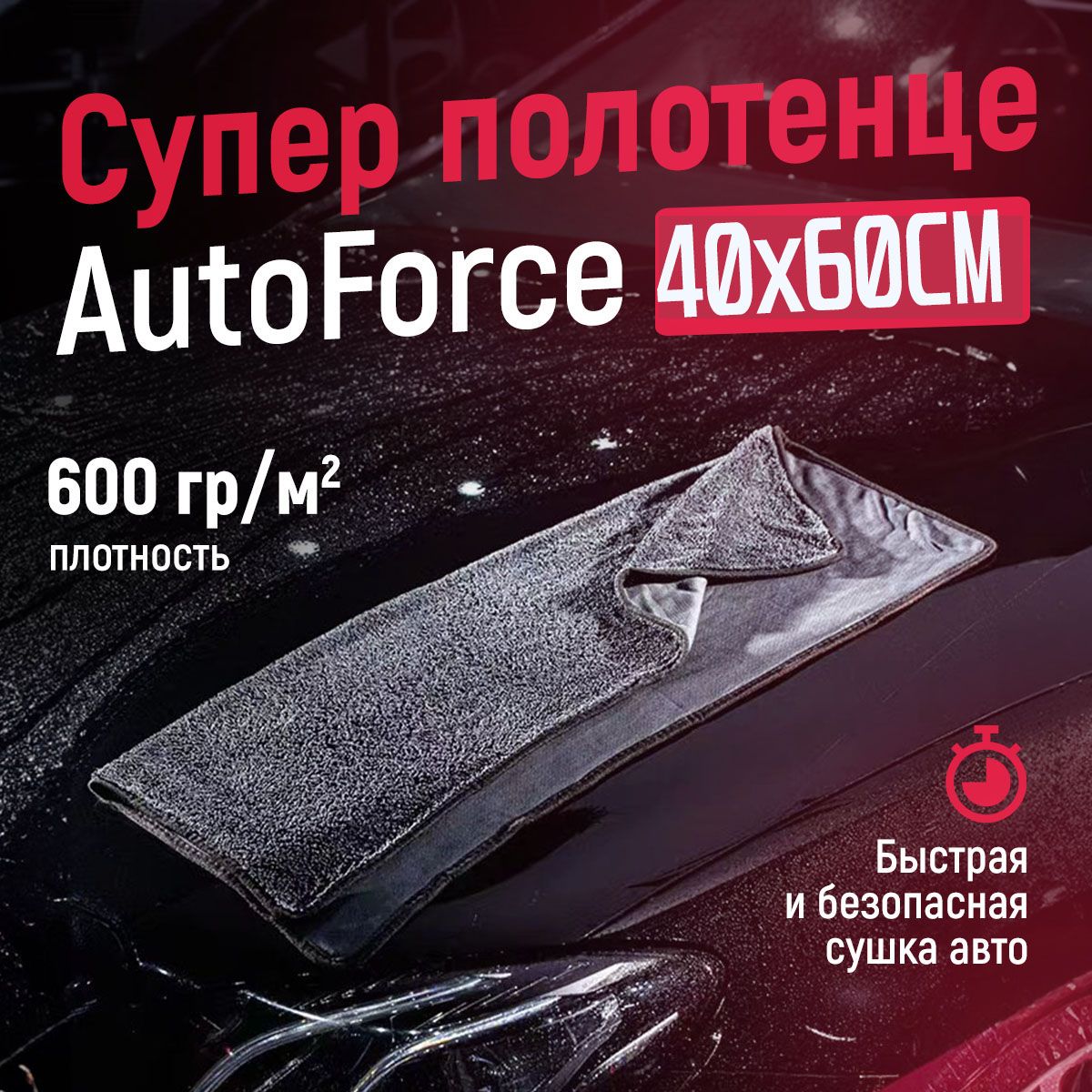 Микрофибра для авто 40x60 см 600GSM, полотенце для сушки кузова - купить с  доставкой по выгодным ценам в интернет-магазине OZON (1028779937)