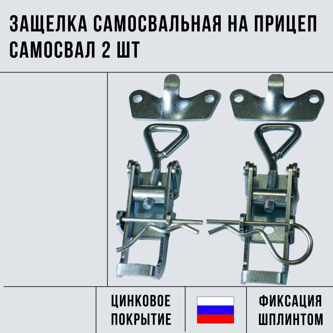 Замоксамосвальныйрегулируемыйнатяжнойдляприцепасамосвала2комплекта