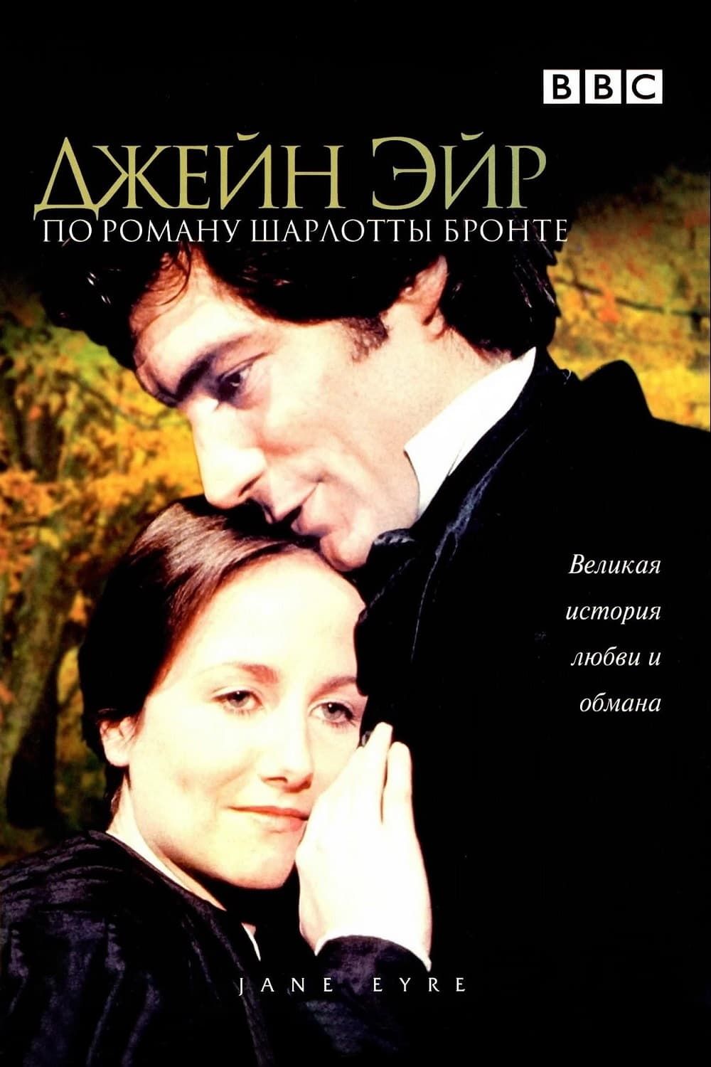 Dvd Фильм Джейн Эйр купить на OZON по низкой цене