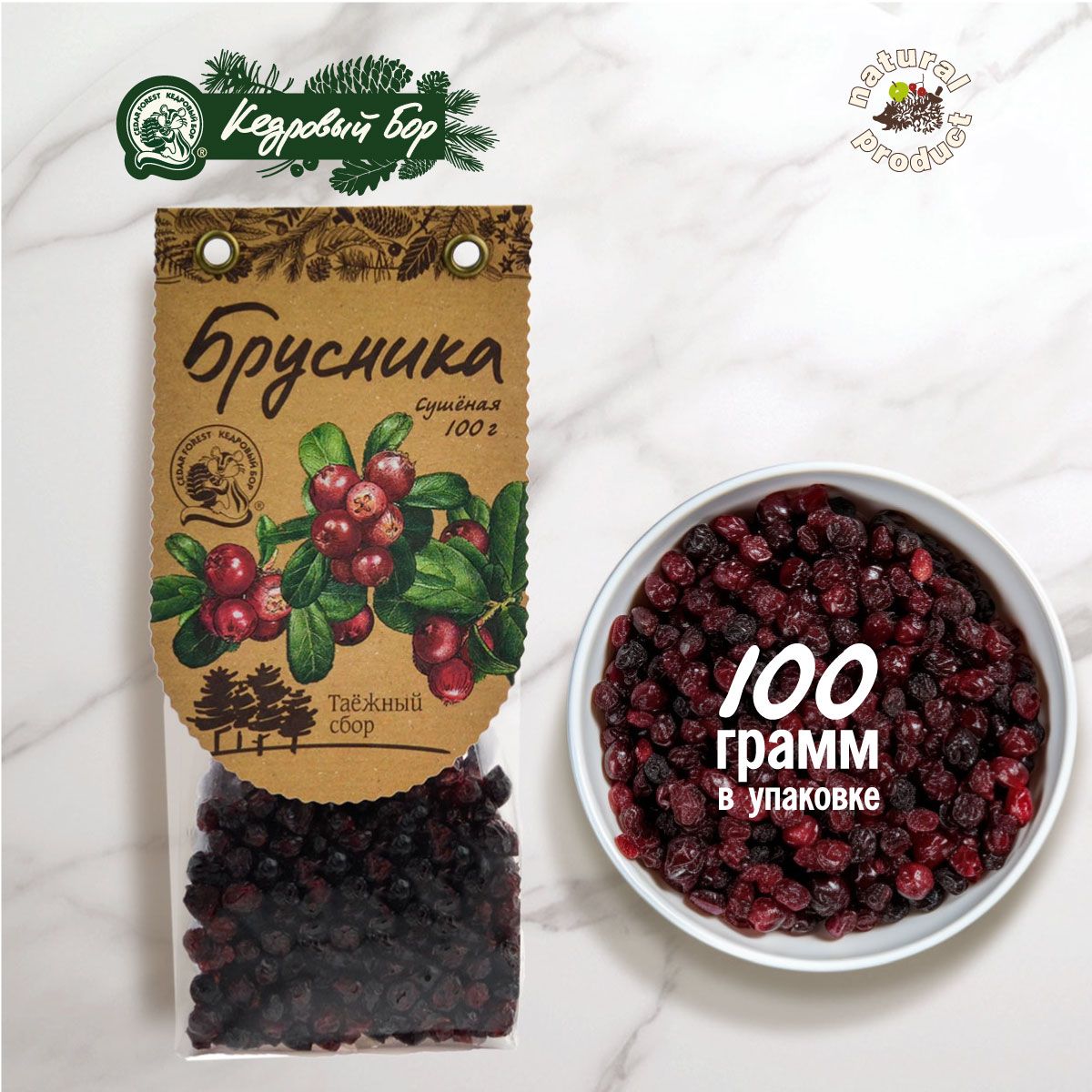 Брусника сушеная, целая, 100г.