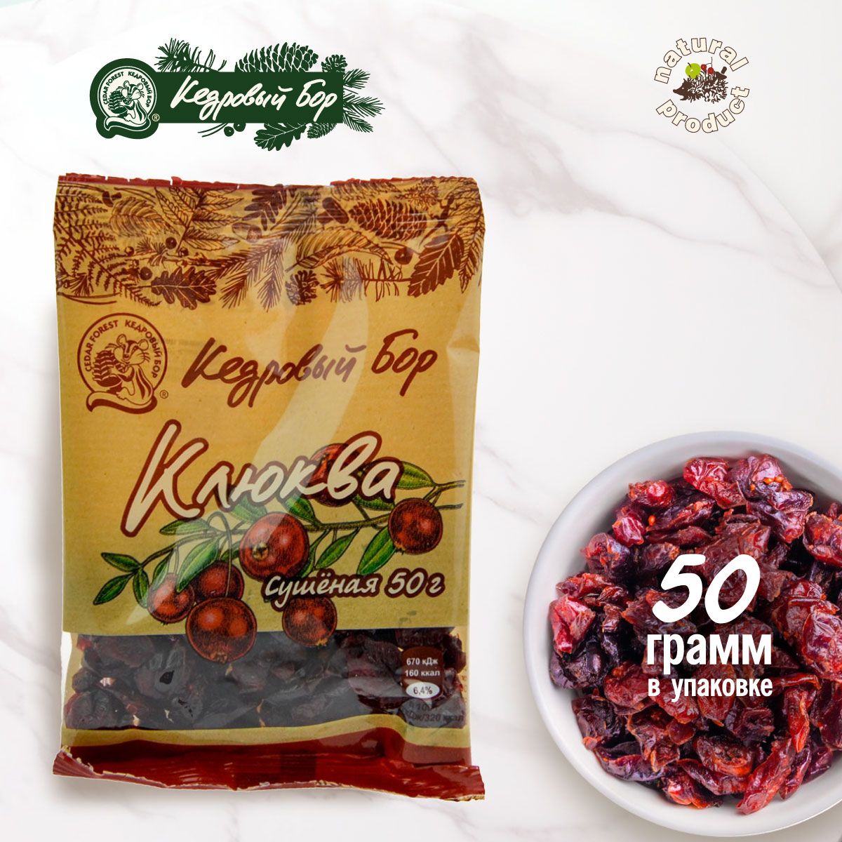 Клюква сушеная резаная, 50 г.