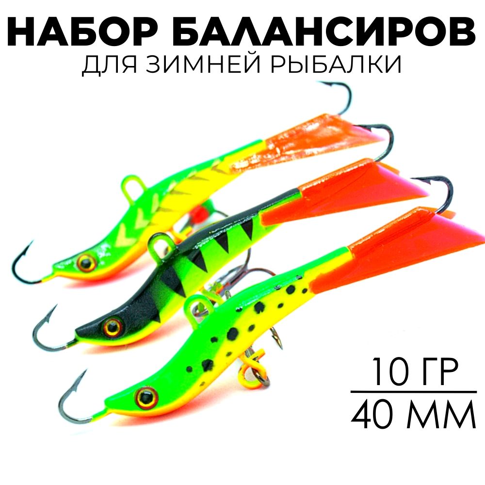 Vitfishing Балансир рыболовный, 10 г