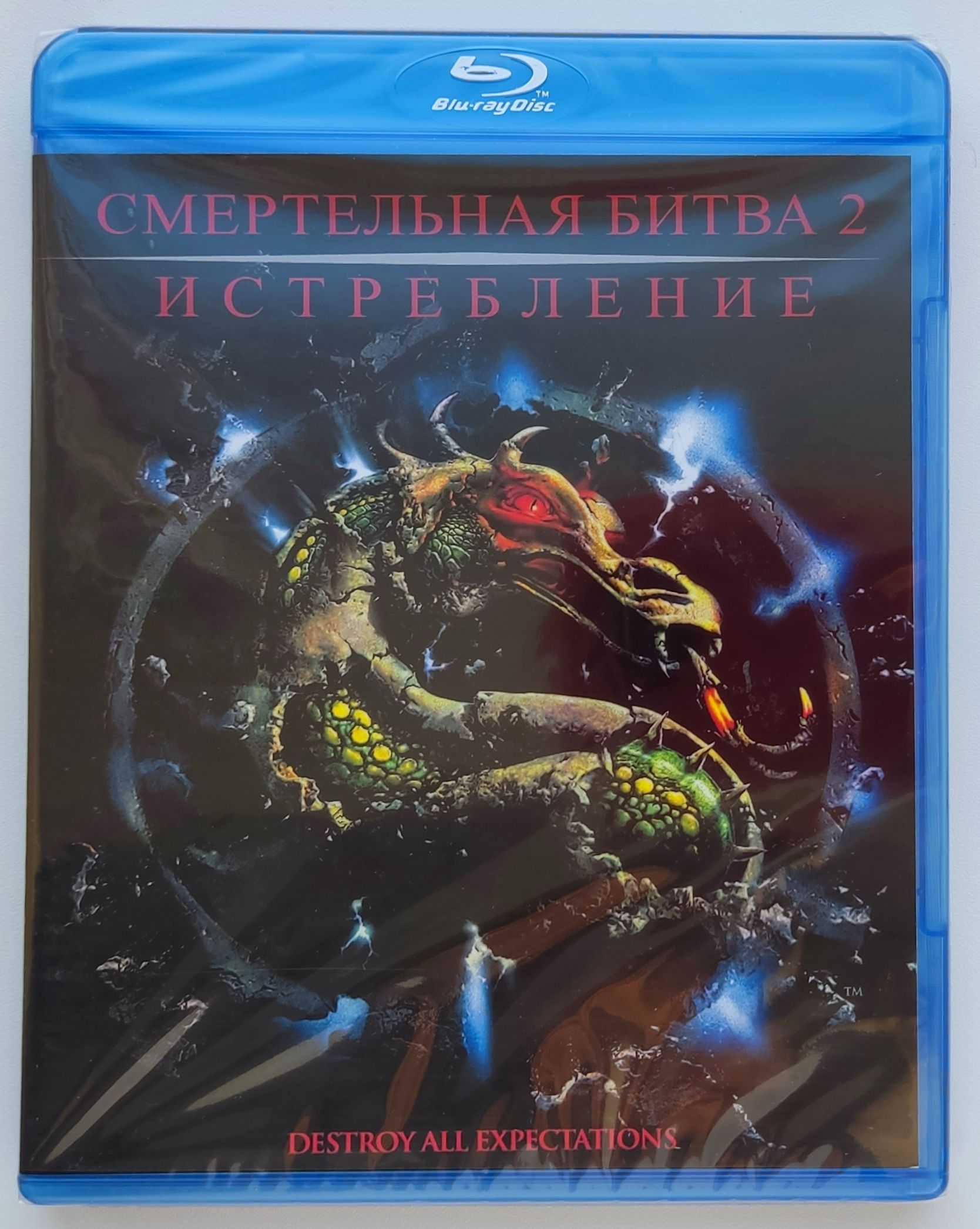 Смертельная битва 2: Истребление. Blu-ray. Фильм 1997 года. Фантастика, боевик, триллер, приключения.