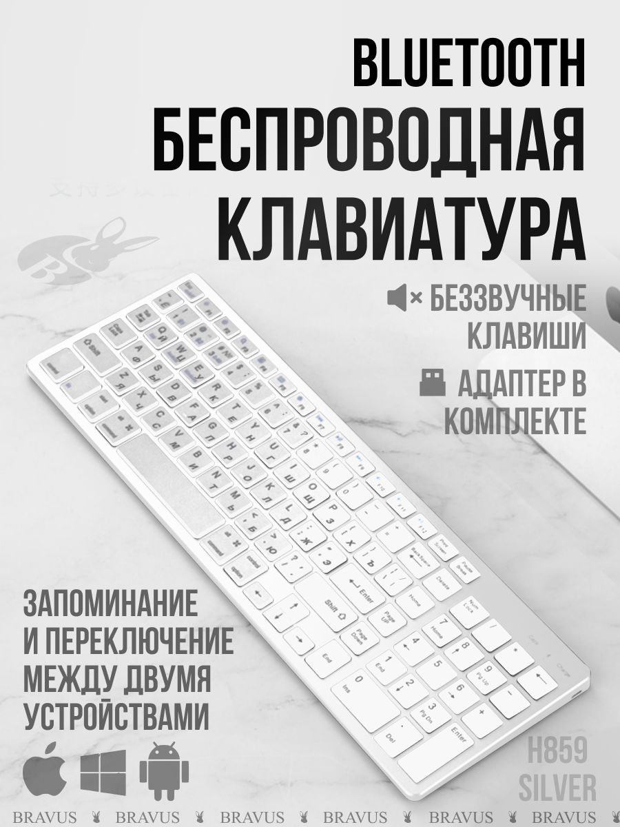 Клавиатура беспроводная Бесшумная клавиатура USB Bluetooth с нампадом беспроводная, Русская раскладка, серебристый