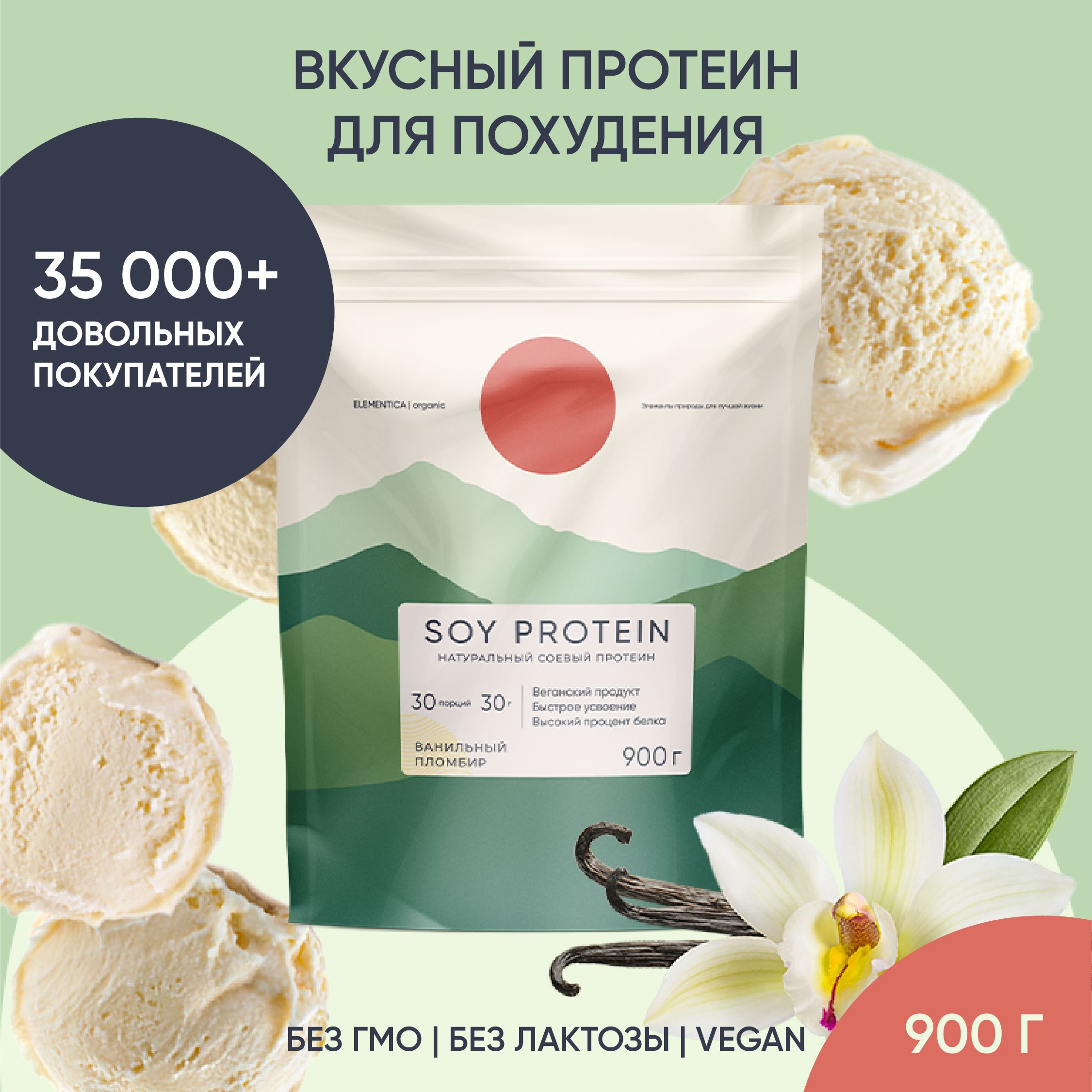 Соевый протеин, изолят соевого белка, soy protein, isolate, растительный,  порошок, ванильный пломбир, 900 г - купить с доставкой по выгодным ценам в  интернет-магазине OZON (217732131)