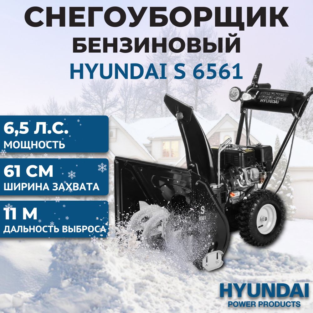 Hyundai S5556 Купить Снегоуборщик В Уфе