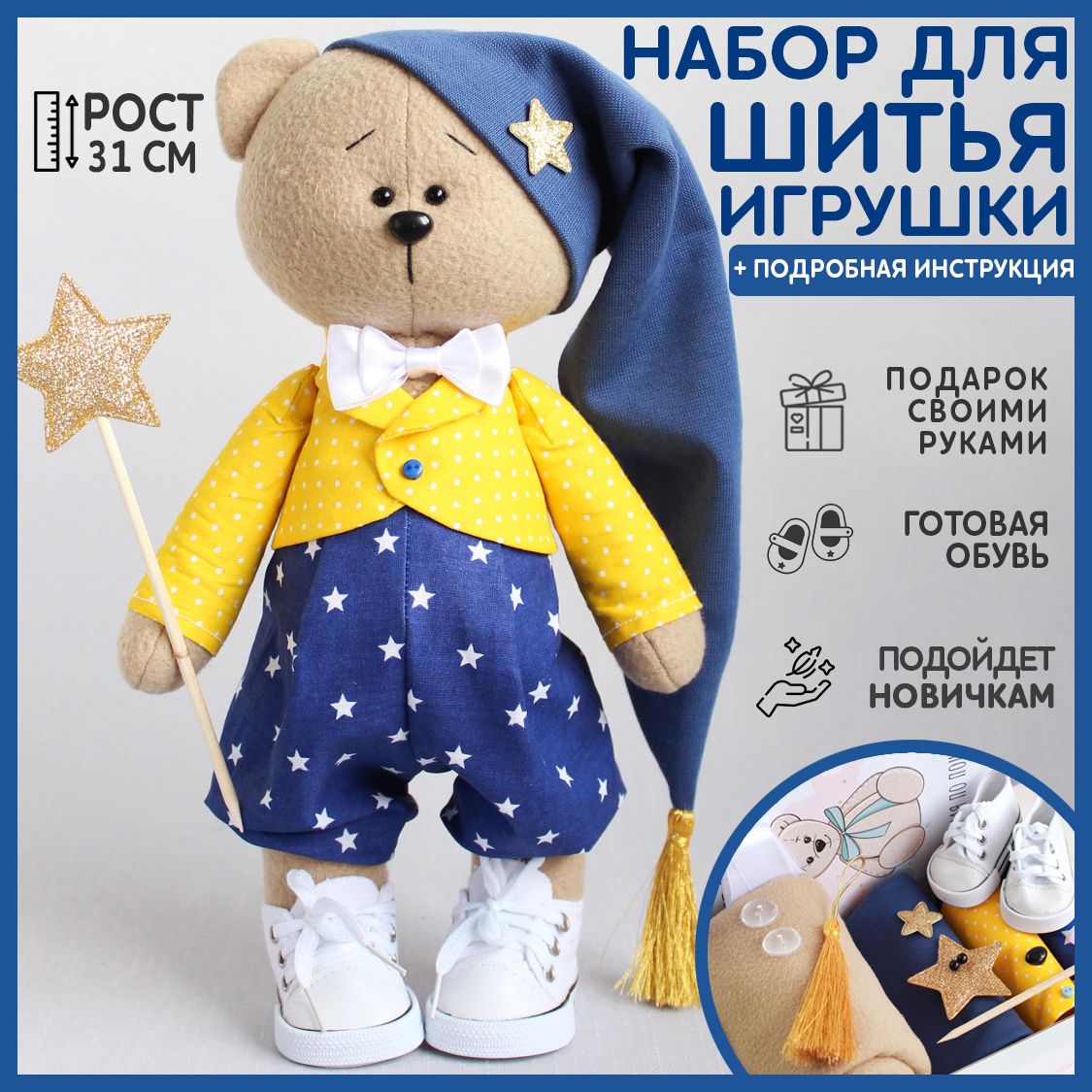 Купить наборы для шитья кукол и игрушек в интернет магазине фотодетки.рф | Страница 12
