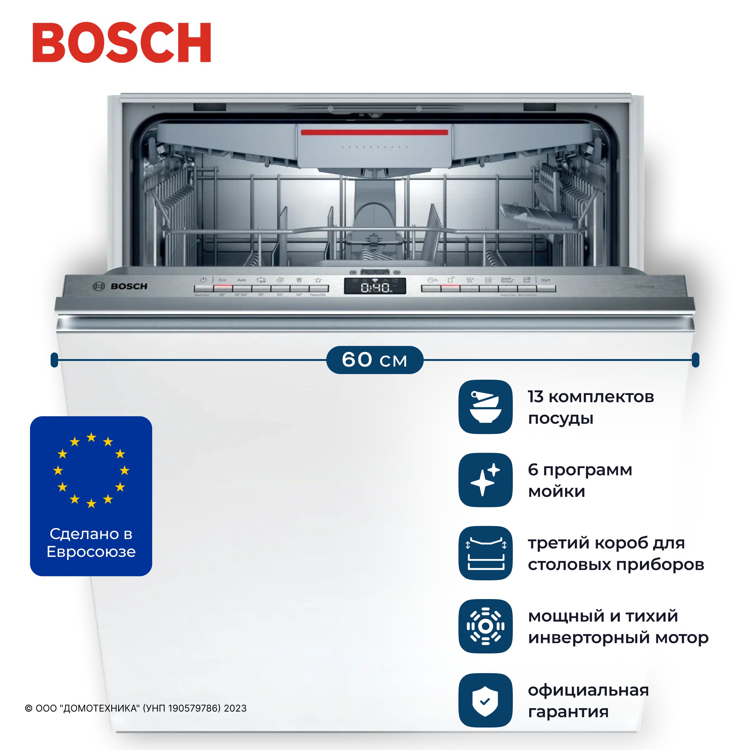 Встраиваемая посудомоечная машина BOSCH SMV4HVX32E