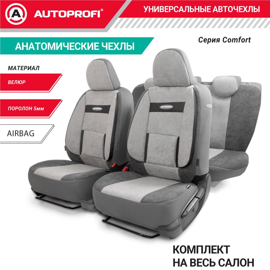 Autoprofi Автомобильный чехол на Передние сиденья, Задние сиденья, Велюр  искусственный - купить с доставкой по выгодным ценам в интернет-магазине  OZON (192621596)