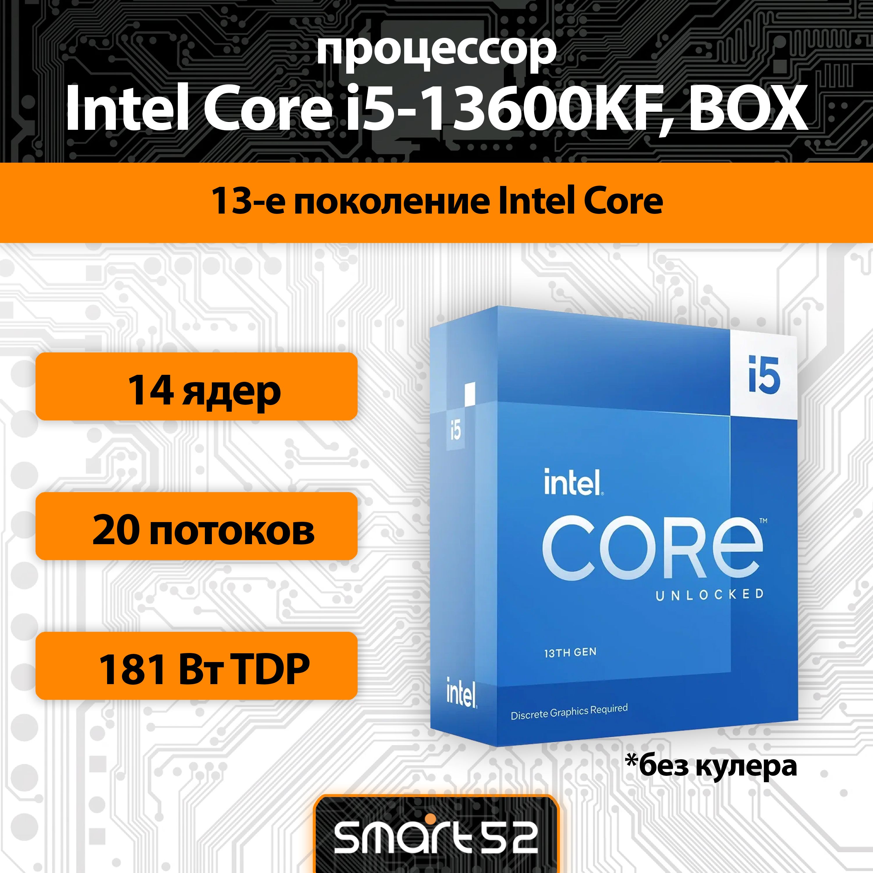 Процессор Intel Core i5 13-го поколения, BOX (без кулера), 14 яд., 3.5 ГГц  купить по низкой цене с доставкой в интернет-магазине OZON (1314037791)