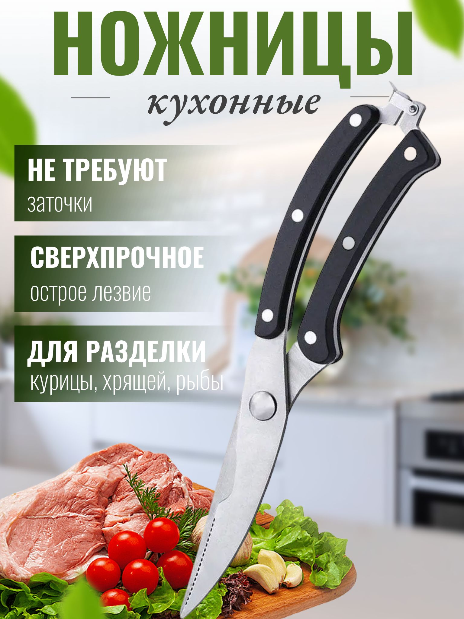 MirHouse Ножницы кухонные