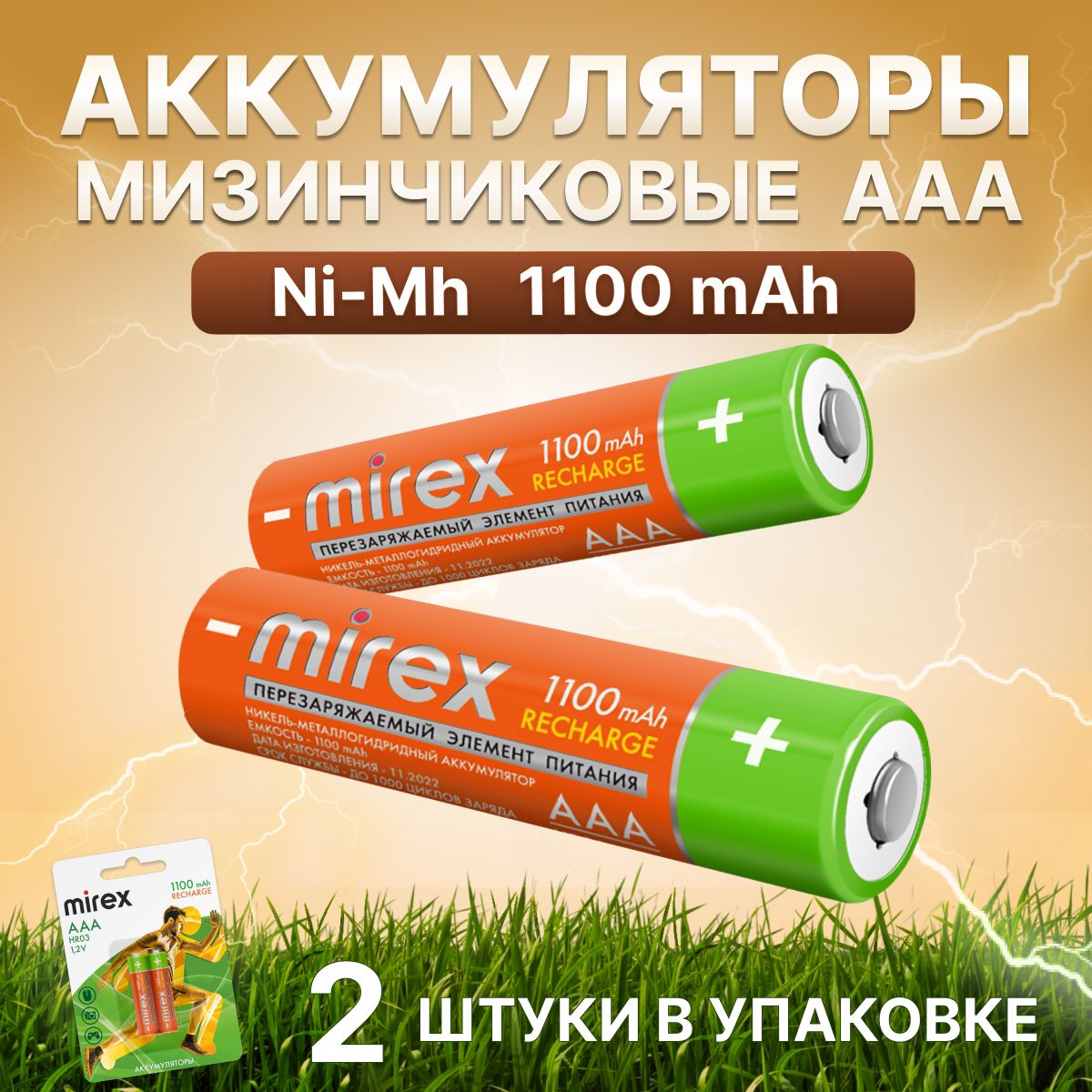 Mirex Аккумуляторная батарейка AAA, 1,2 В, 1100 мАч, 2 шт - купить с  доставкой по выгодным ценам в интернет-магазине OZON (895225325)