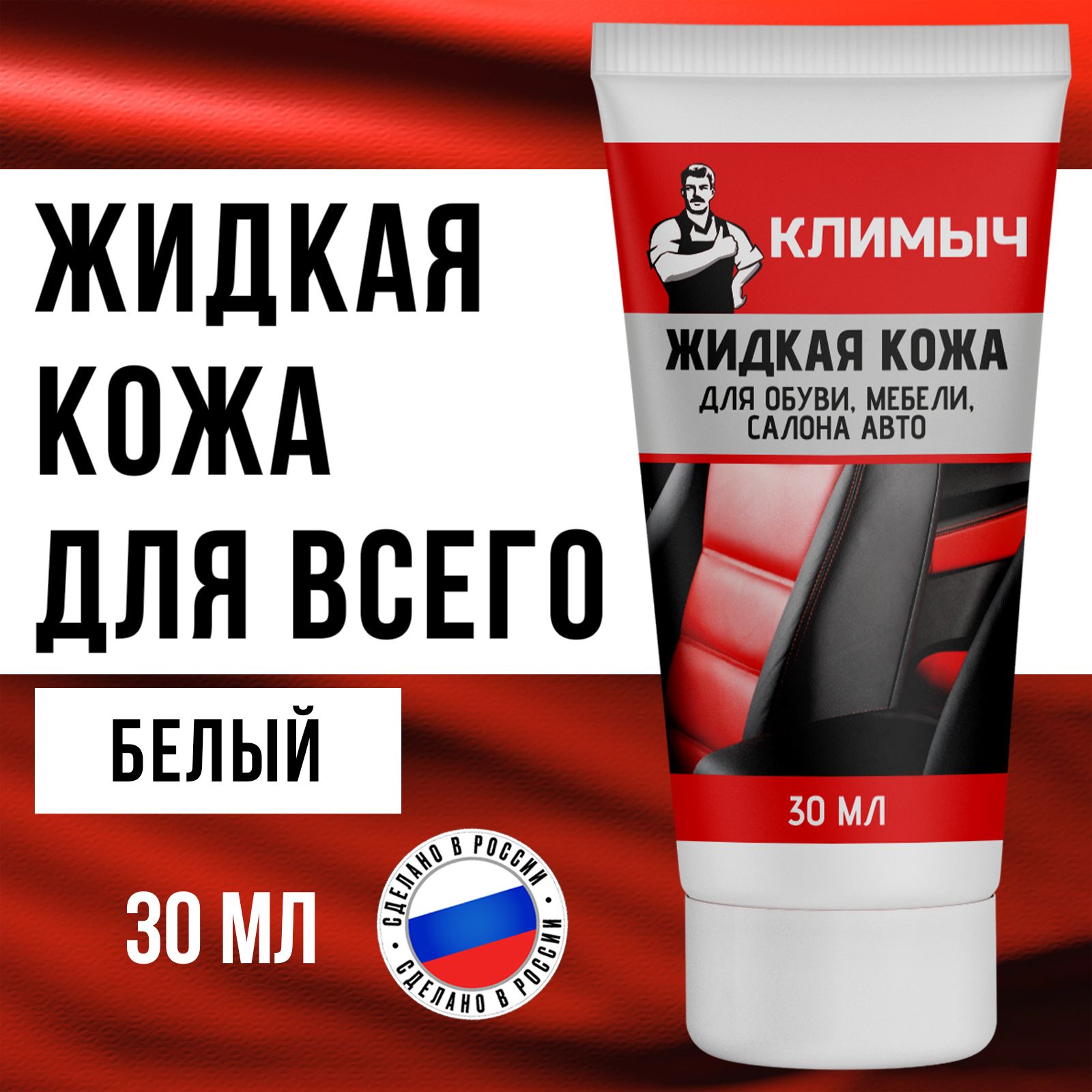 Кожа жидкая КЛИМЫЧ - купить по выгодным ценам в интернет-магазине OZON (1315719980)