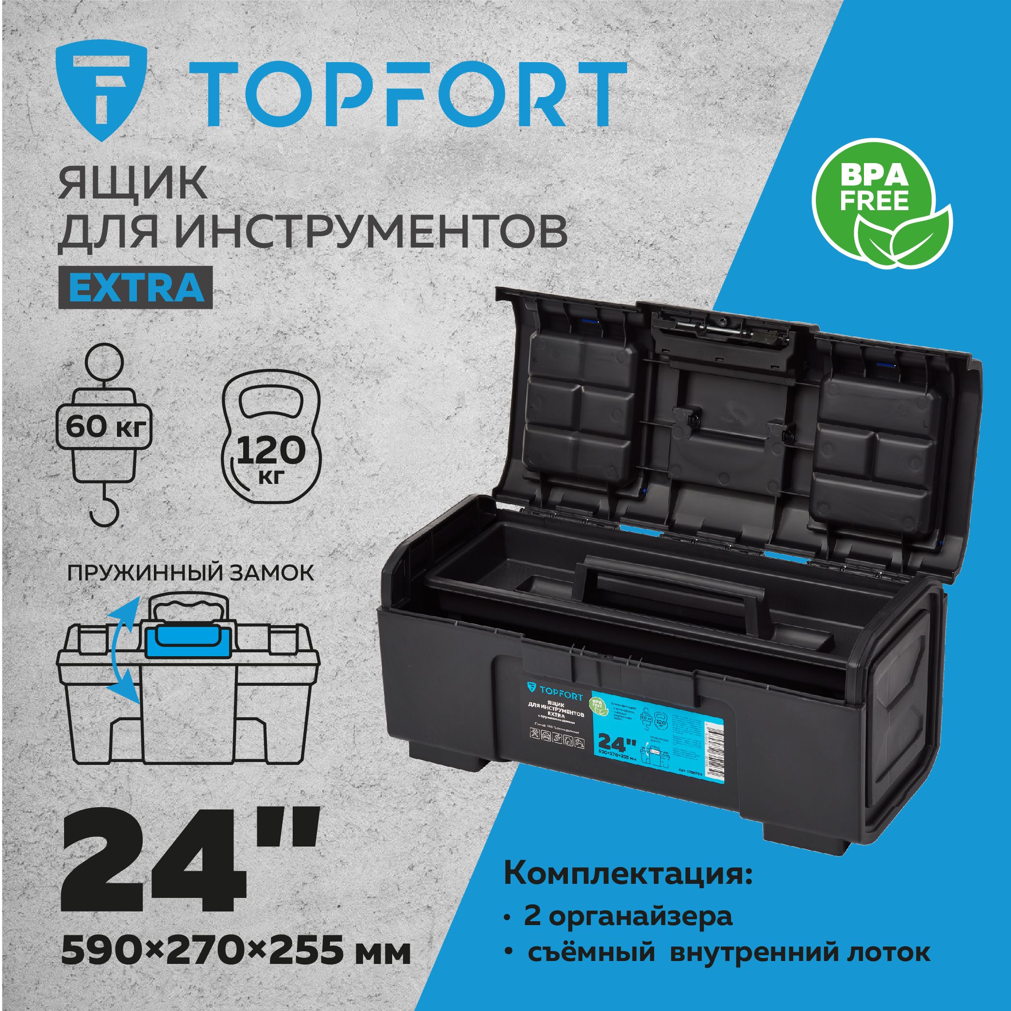 Ящик для инструментов TOPFORT 59 х 27 х 25.5 см, 17 секц., 1 шт., Пластик  (1307682701)