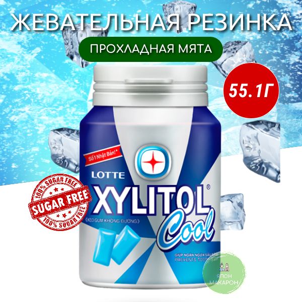 Жевательная резинка без сахара XYLITOL ПРОХЛАДНАЯ ОСВЕЖАЮЩАЯ МЯТА Lotte 55,1гр