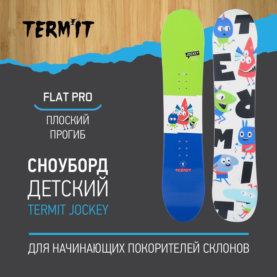 Сноуборд Termit JOCKEY