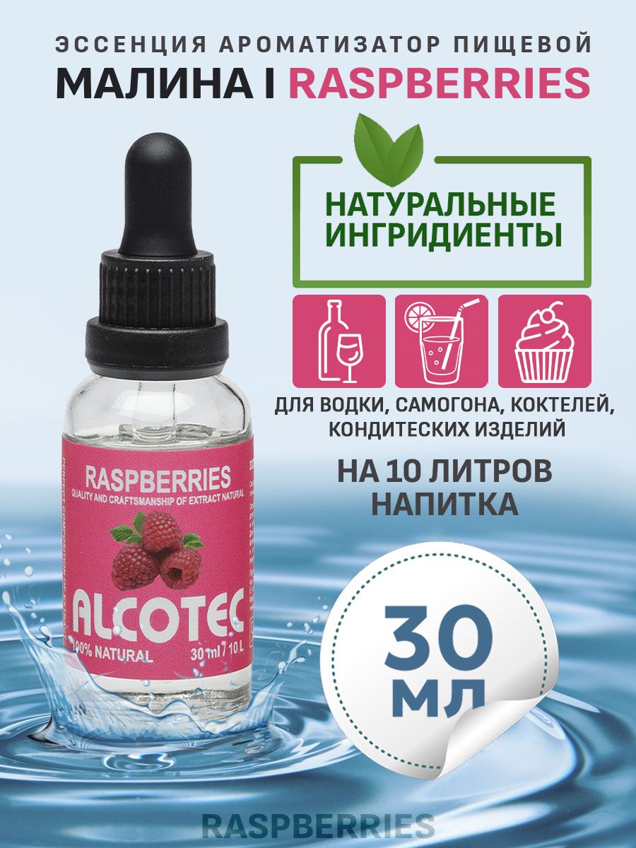 Эссенция для улучшения вкуса Alcotec Raspberry