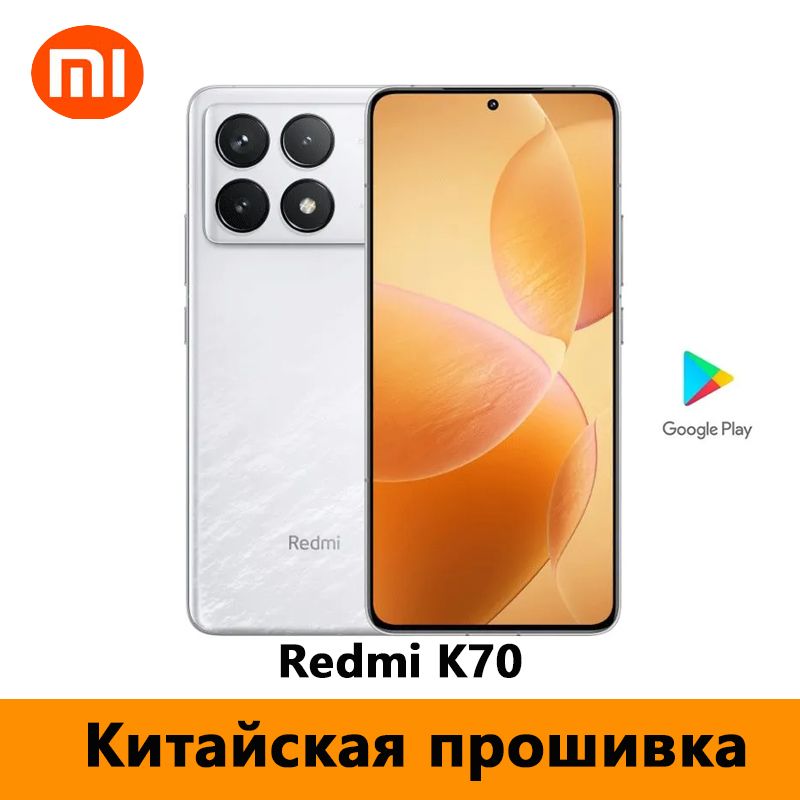 XiaomiСмартфонCNRomRedmiK70（ТолькокитайскийианглийскийязыкиПоддерживает）GooglePlayStoreиOTA-обновленияCN16/512ГБ,белый