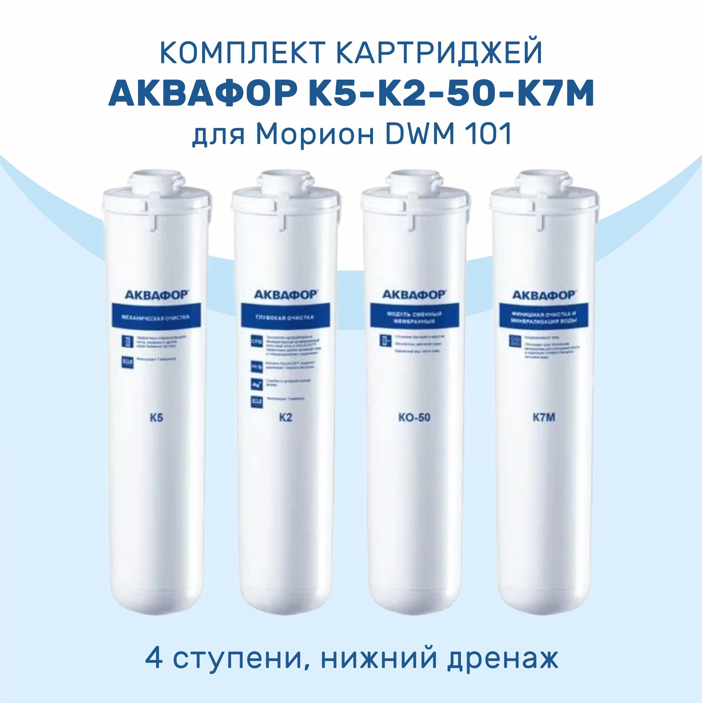 Аквафор Морион Сменные Картриджи Купить