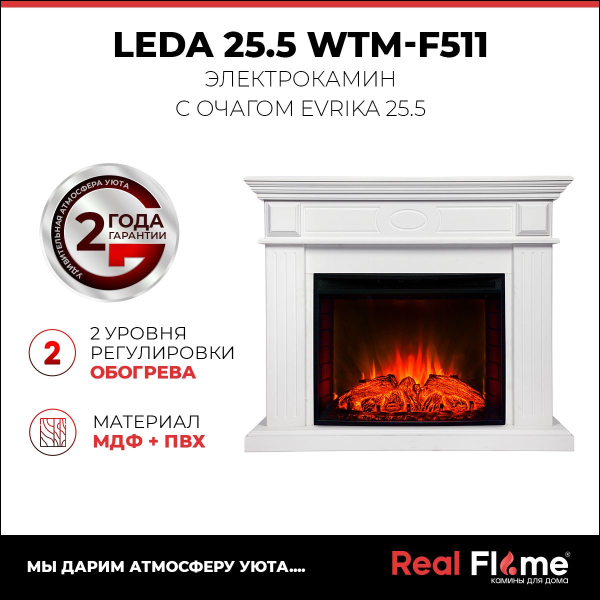 Электрокамин RealFlame Leda WT c Evrika 25,5 LED, белый матовый