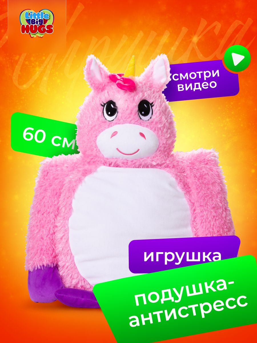 Мягконабивная игрушка -обнимашка антистресс Little Big HUGS, Розовый  единорог, 33 см х 65 см - купить с доставкой по выгодным ценам в  интернет-магазине OZON (1249185483)