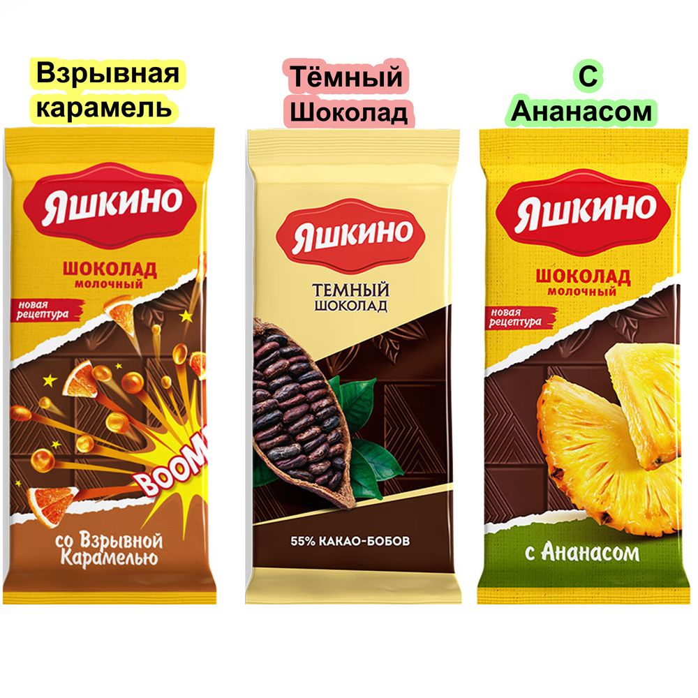 Яшкино Шоколад В Ассортименте(Взрывная Карамель, Ананас, Тёмный Шоколад ...