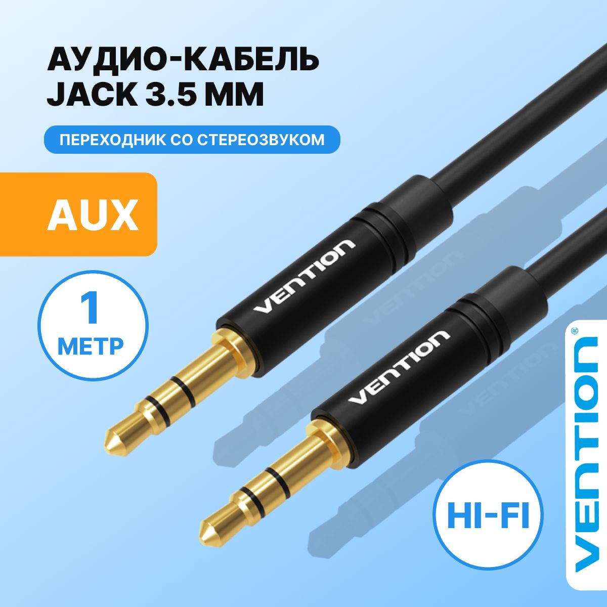 АудиокабельMINIJack-Jack3.5-1м,стереопереходникминиджекдляподключениякабельвмашину,длянаушниковVentionпроводакустическийарт.BAKBF