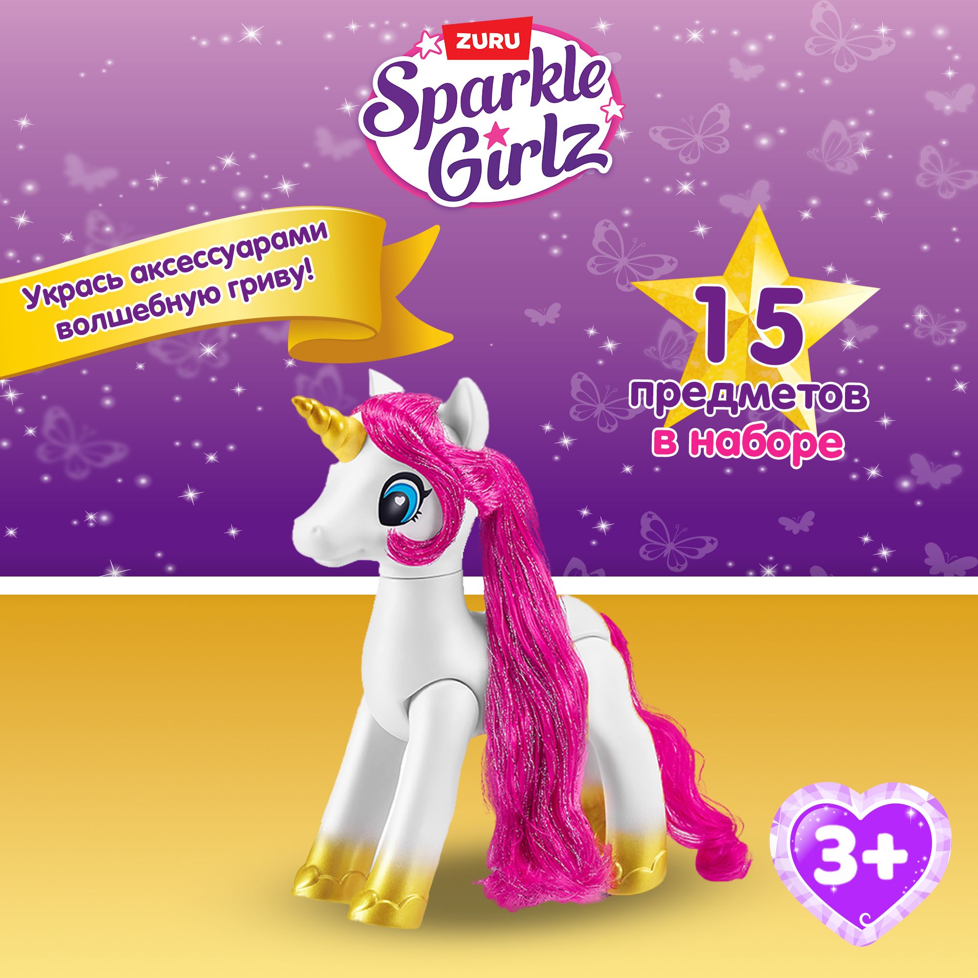 Игровой набор ZURU SPARKLE GIRLZ Единорог с длинными волосами, игрушки для  девочек, 3+, 100372 - купить с доставкой по выгодным ценам в  интернет-магазине OZON (733683838)