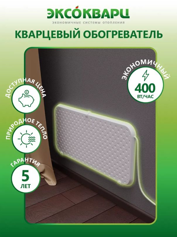 кварцевый обогреватель эксокварц. кварцевый обогреватель эксо реклама баннер. кварцевый обогреватель эксокварц. кварцевый обогреватель эксокварц. кварцевый обогреватель эксокварц.