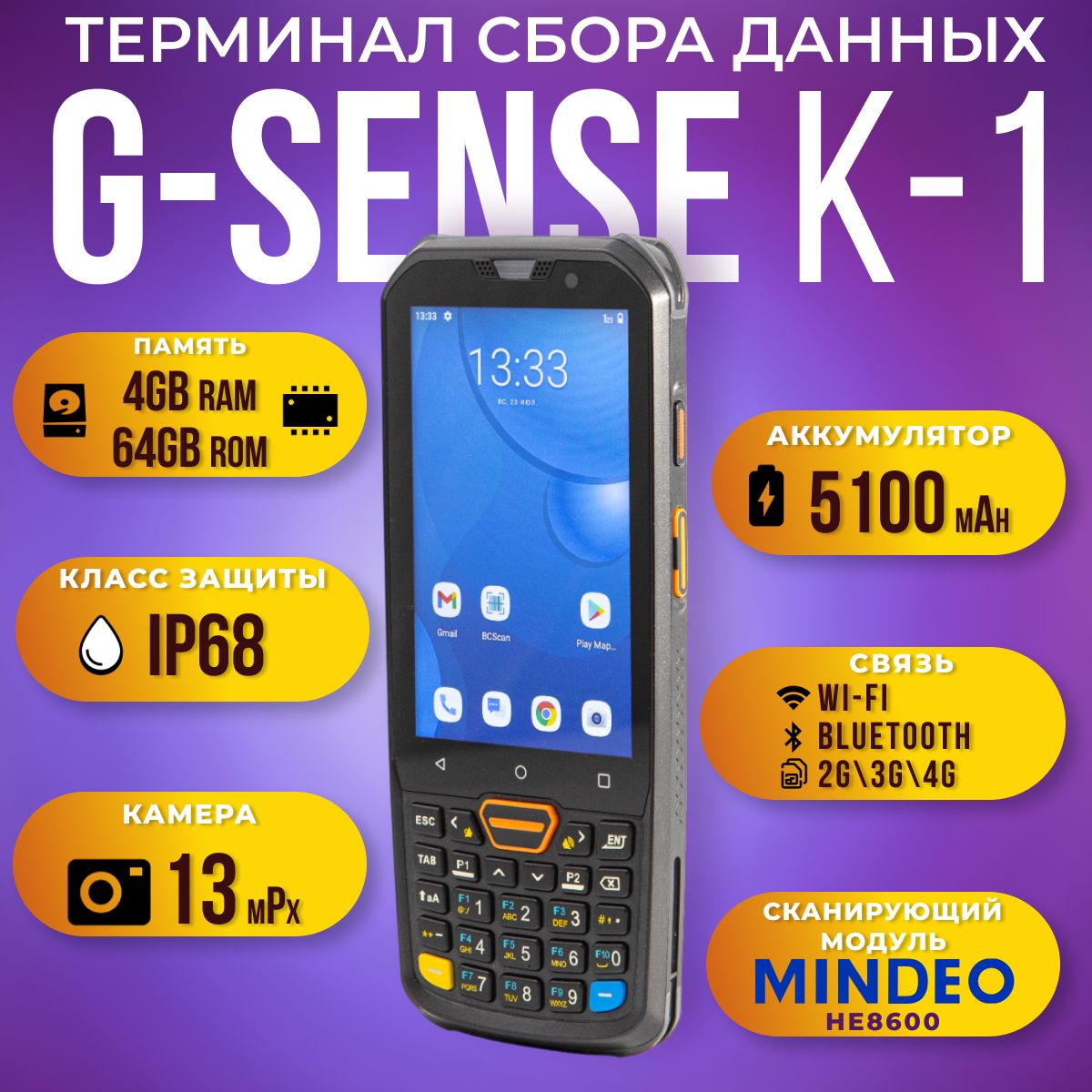 Терминал сбора данных G-Sense K-1 (Android 11, Wi-Fi, Bluetooth,LTE, 4 GB  64 GB, сканирующий модуль Mindeo HE8600 ) - купить с доставкой по выгодным  ценам в интернет-магазине OZON (1308224473)