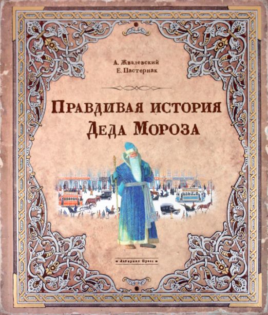 История деда мороза в картинках