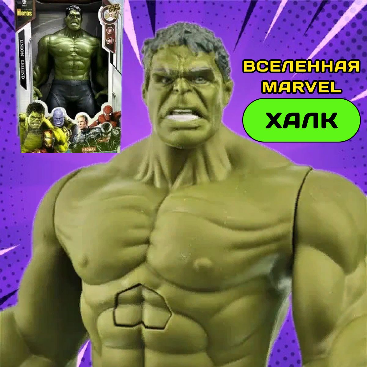 Фигурка Халк Hulk, 30 см. свет+звук, Супергерои Мстители игрушки / Марвел  Avengers Marvel - купить с доставкой по выгодным ценам в интернет-магазине  OZON (1319289284)