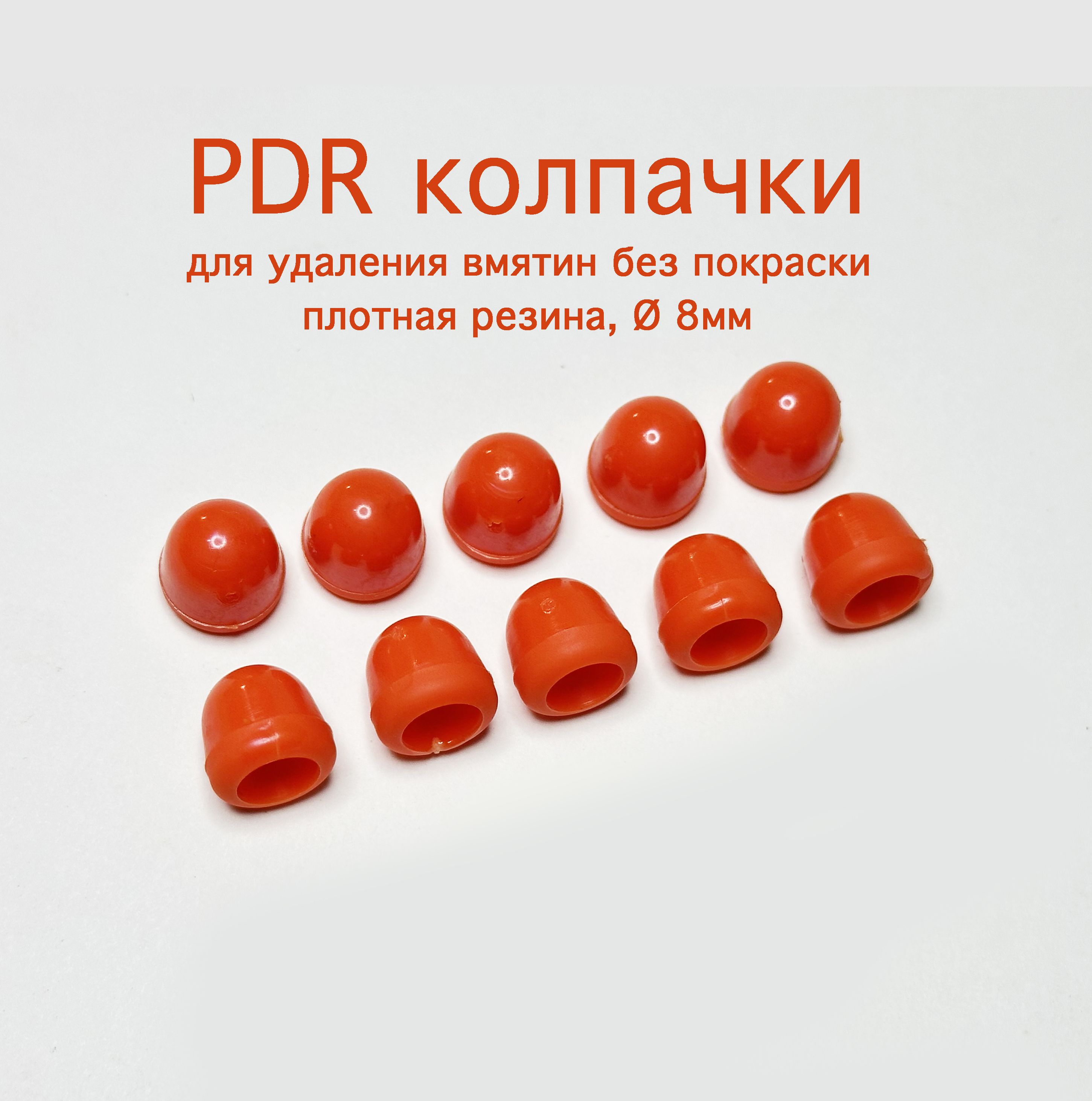 Резиновые наконечники на PDR крючки ПДР 10шт плотная резина