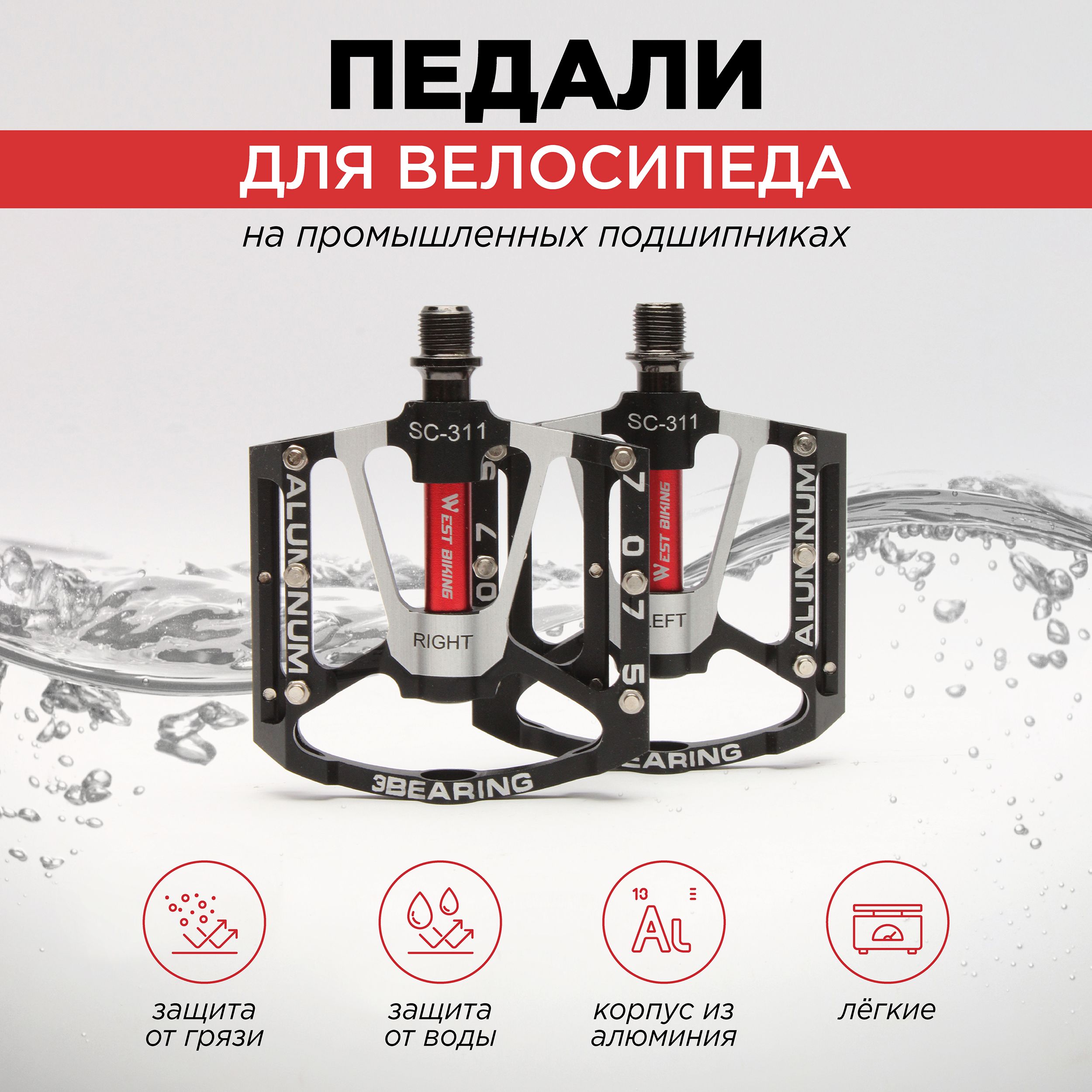 Педали для велосипеда на промышленных подшипниках West Biking, черные ...