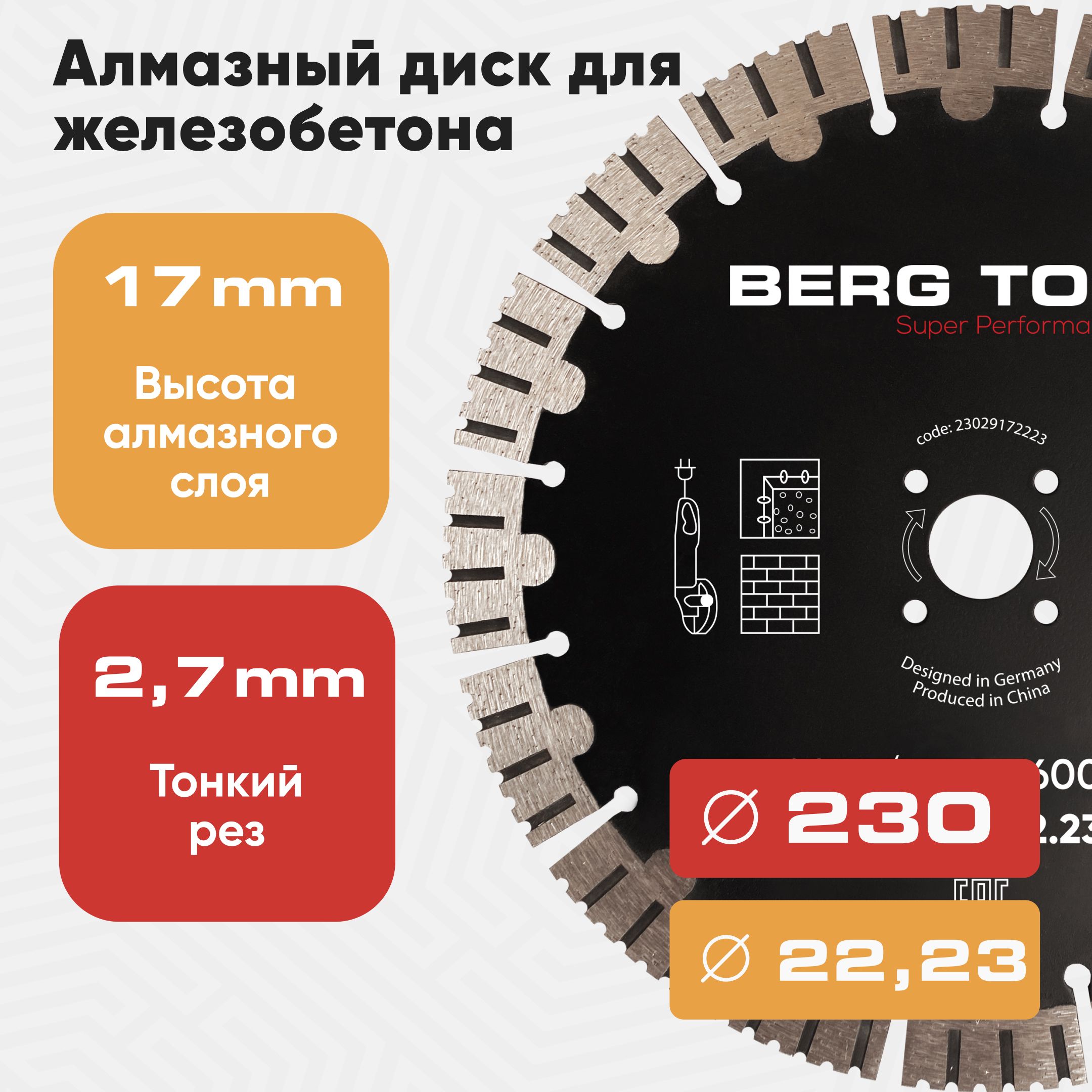 АлмазныйдискBERGTOOLSпобетону230x2.7x17