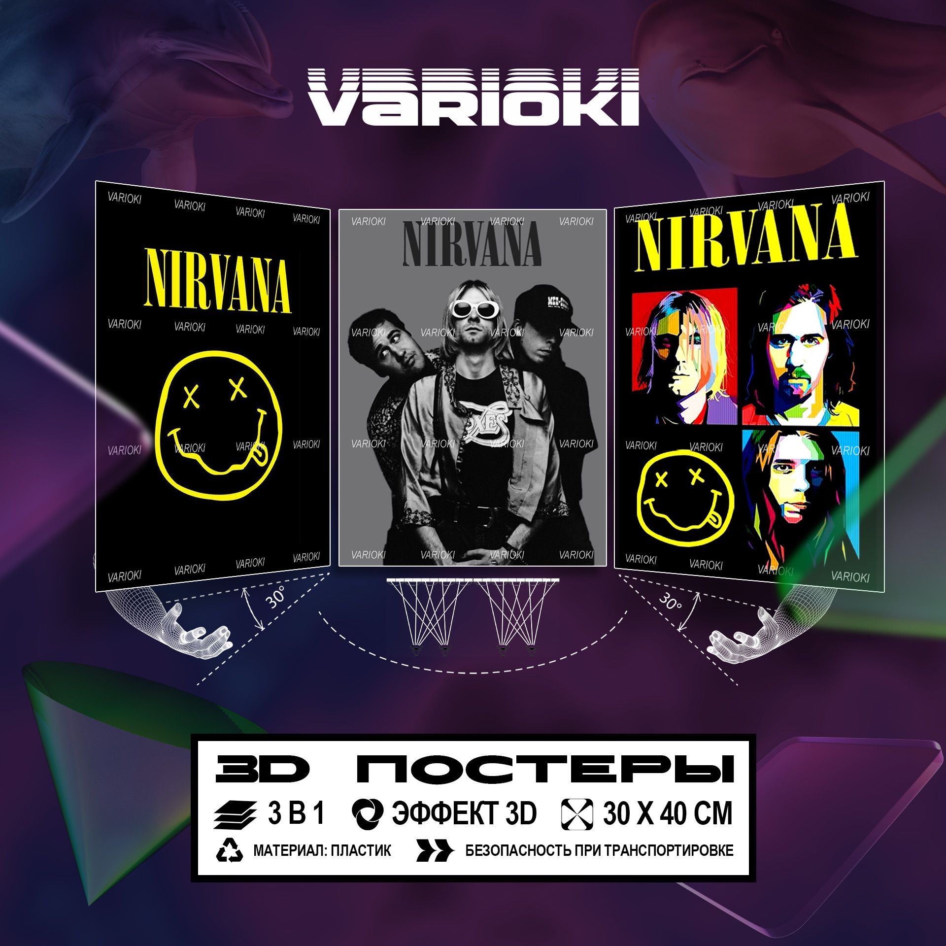 3DПостернастену-Рокгруппа"Nirvana"(3в1),ПлакатыVARIOKI