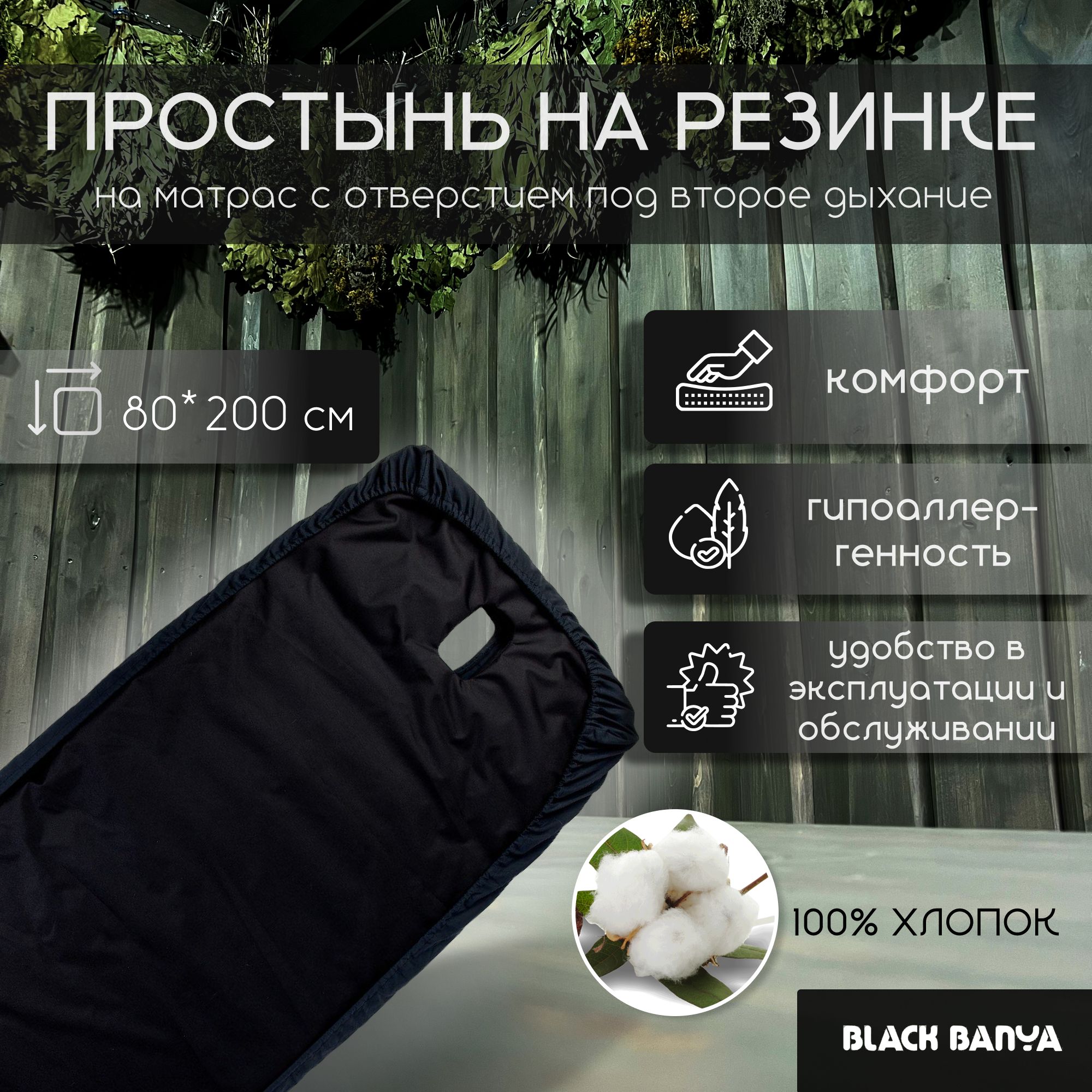 Black Banya Простыня для бани и сауны 2х0.8 м