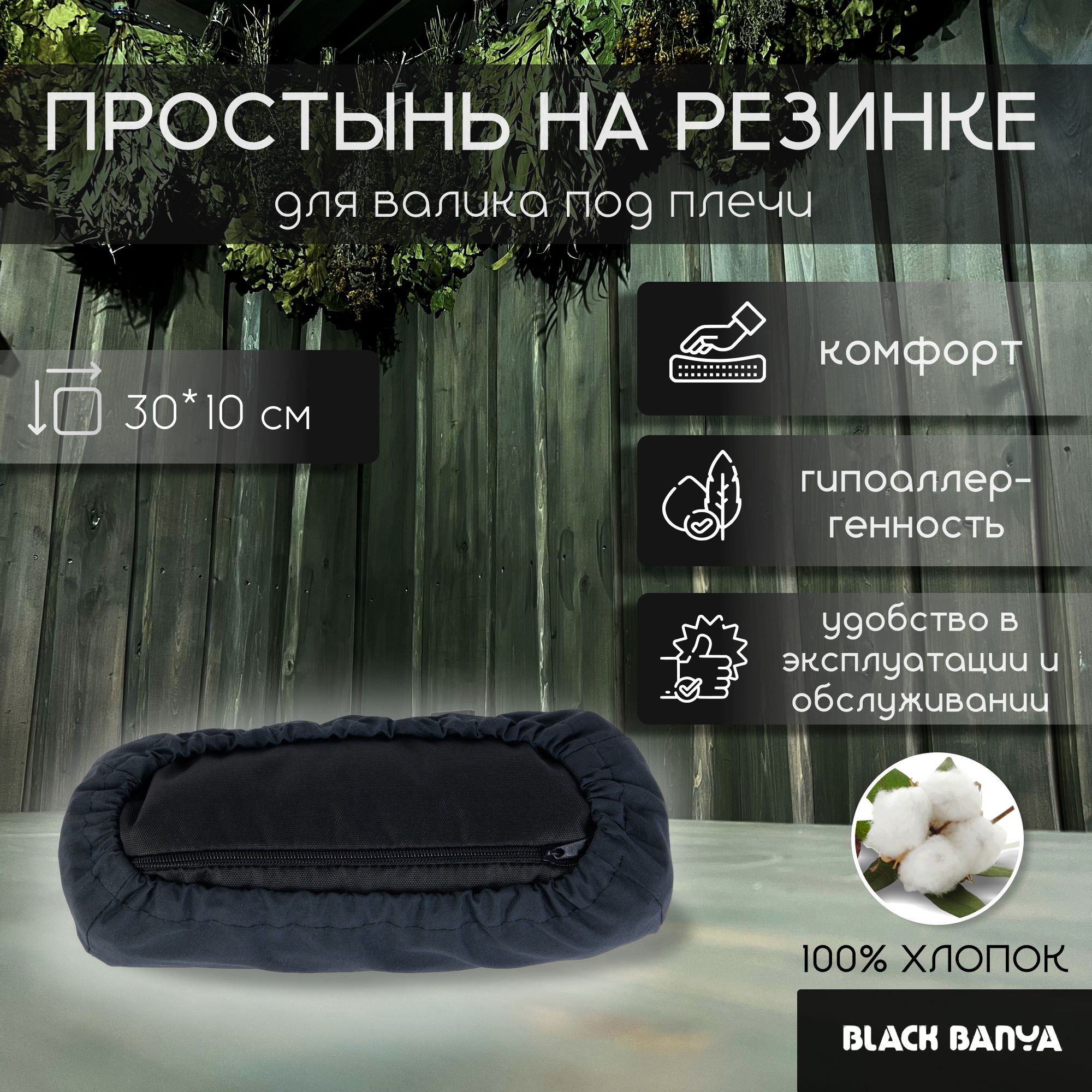 Black Banya Простыня для бани и сауны 0.3х0.1 м