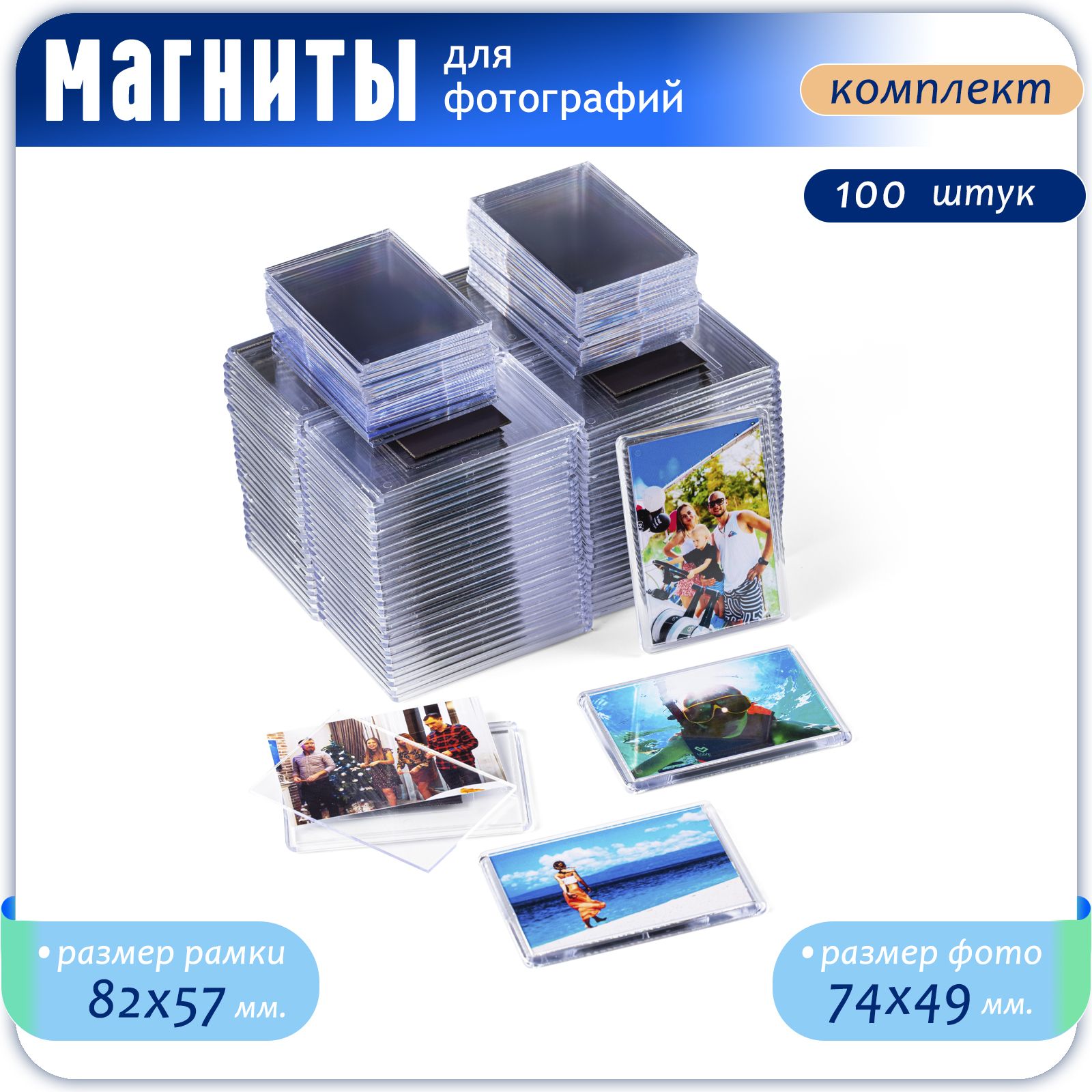 Магнитные фоторамки набор 100 штук