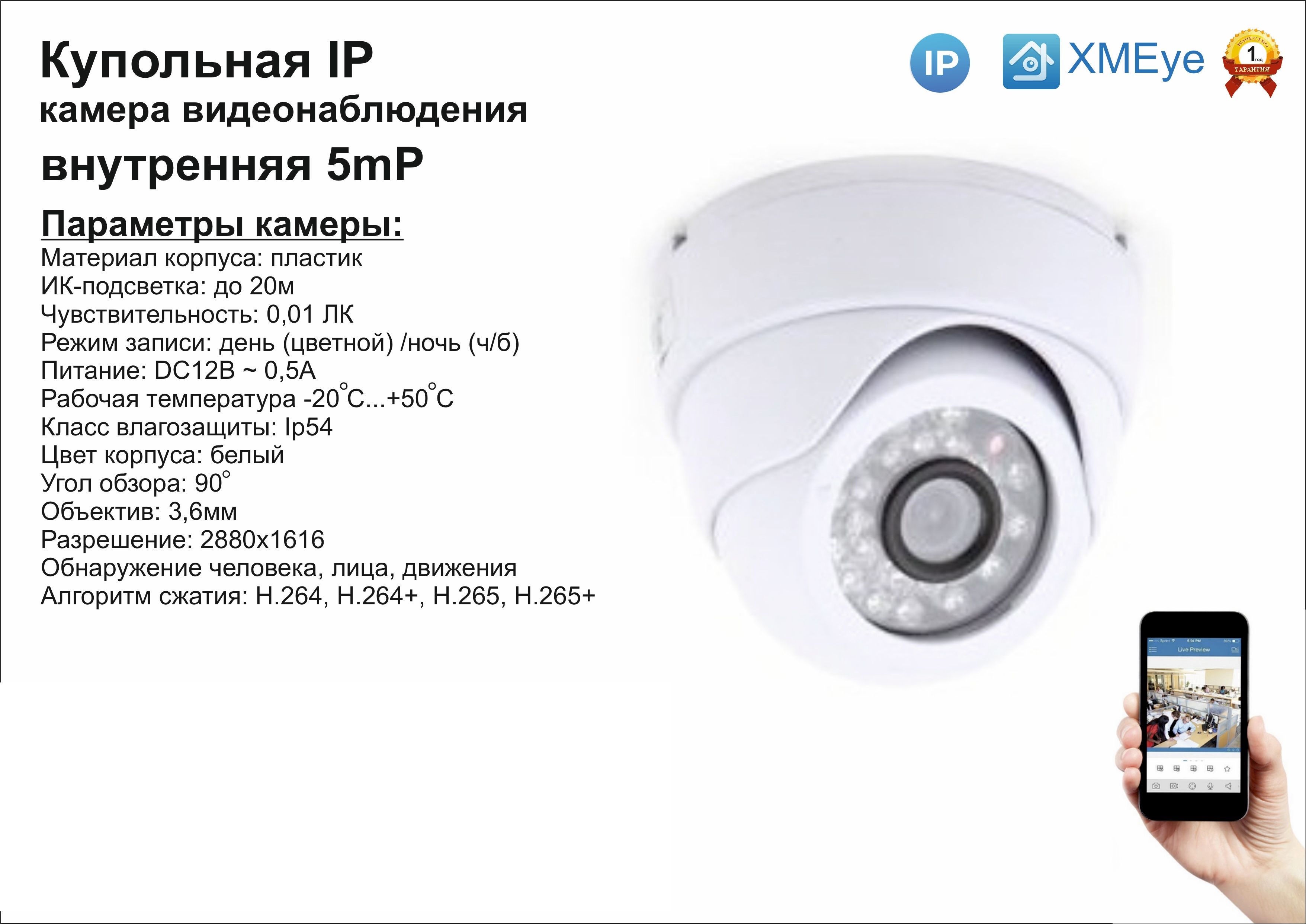 Камера видеонаблюдения Xiongmaitech DV300IP 2880×1616 - купить по низким  ценам в интернет-магазине OZON (1323355397)