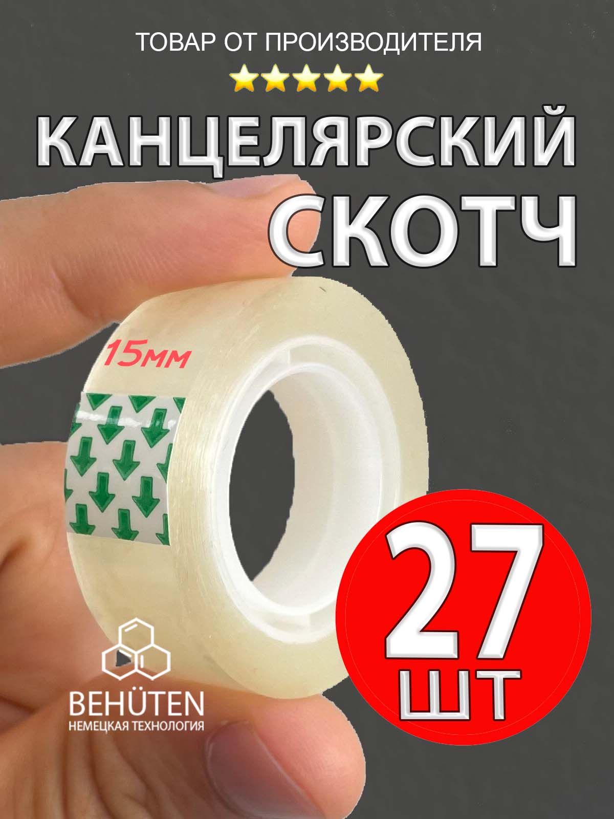 Скотч канцелярский, 27шт