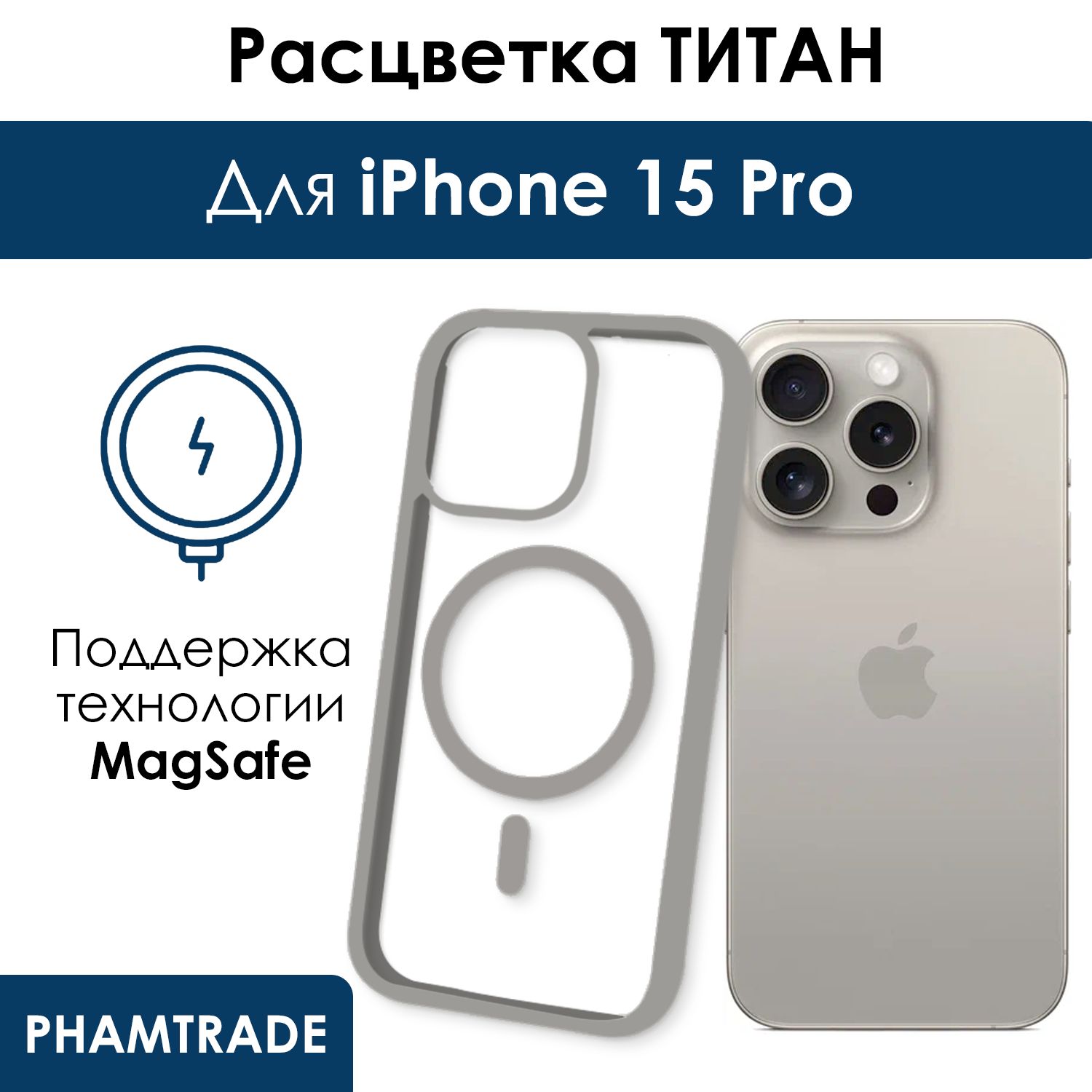 Чехол для iPhone 15 Pro с поддержкой MagSafe/ магсейф на Айфон 15 про для  использования магнитных аксессуаров, противоударный, титан - купить с  доставкой по выгодным ценам в интернет-магазине OZON (1309094310)