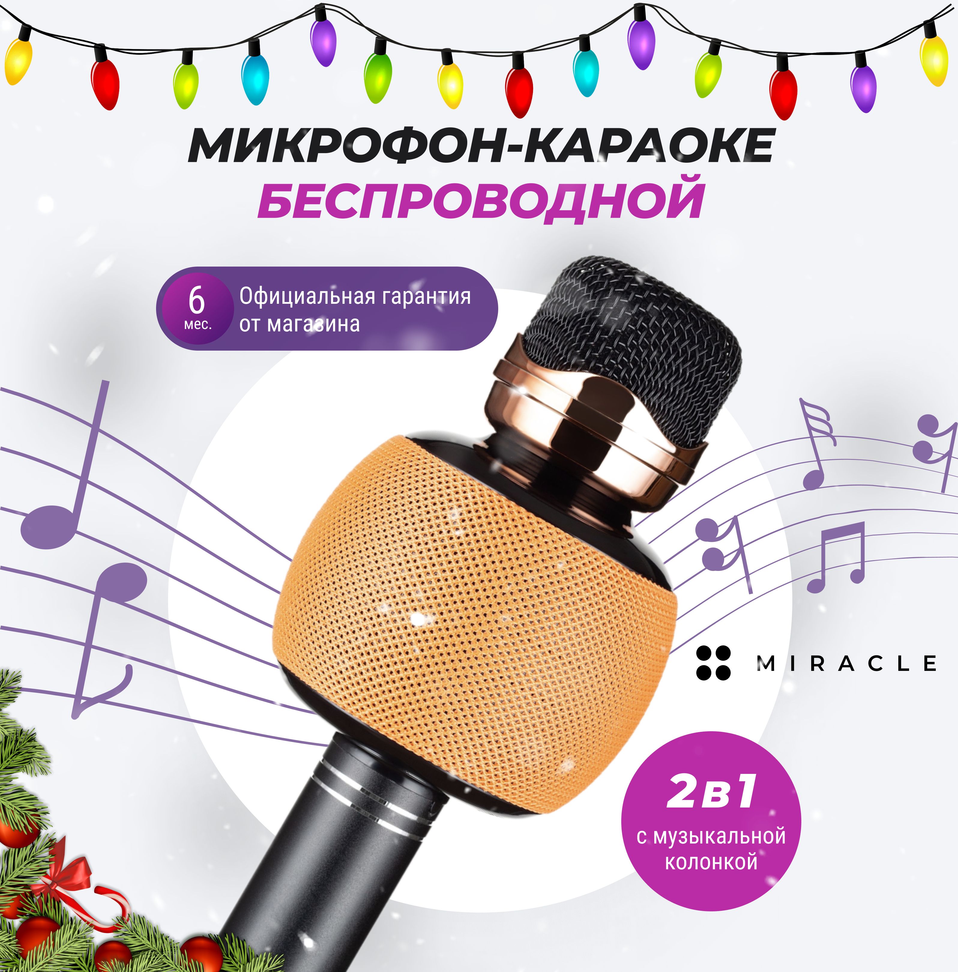 Микрофон для живого вокала Happy mic Караоке HP-2118 - купить по выгодной  цене в интернет-магазине OZON (615391373)