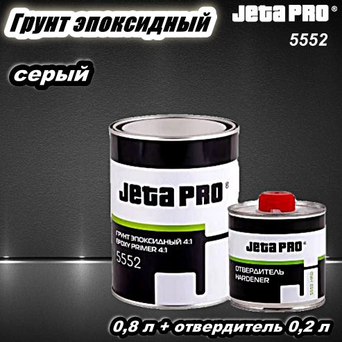 ГрунтавтомобильныйэпоксидныйJETAPRO55524:1серый0.8л.+отв.HRD0.2л.