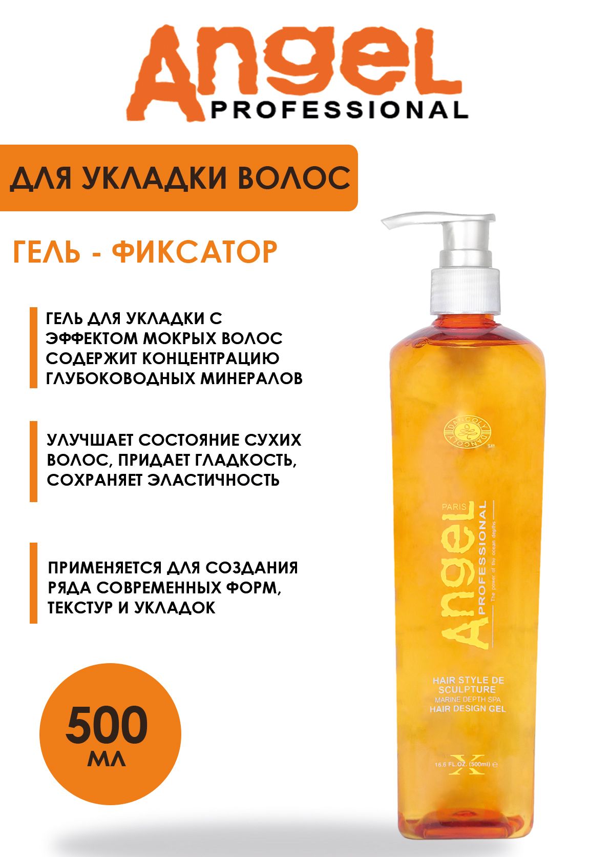 Angel professional Гель для волос, 500 мл